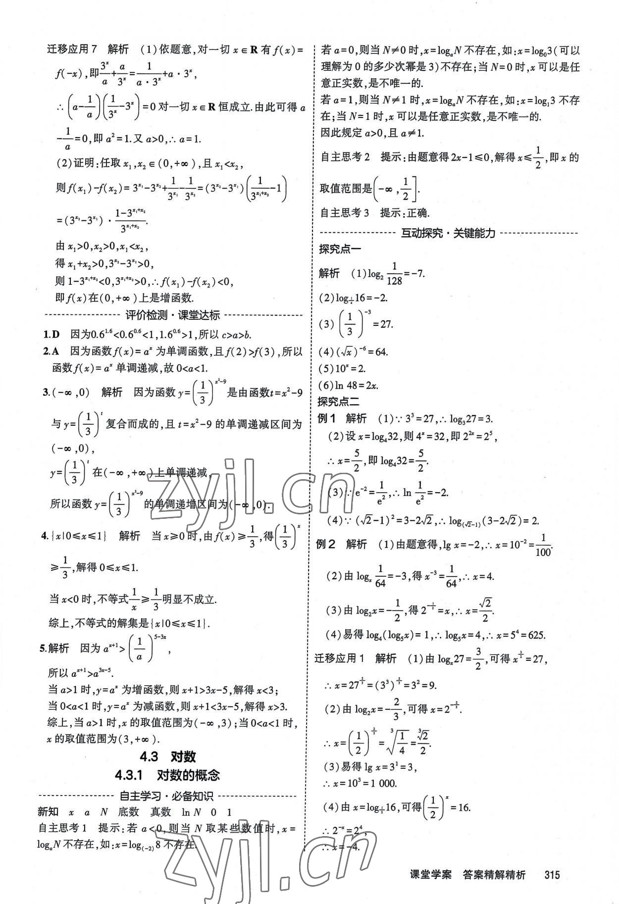 2022年3年高考2年模擬高中數(shù)學(xué)必修第一冊(cè)人教版 參考答案第41頁(yè)