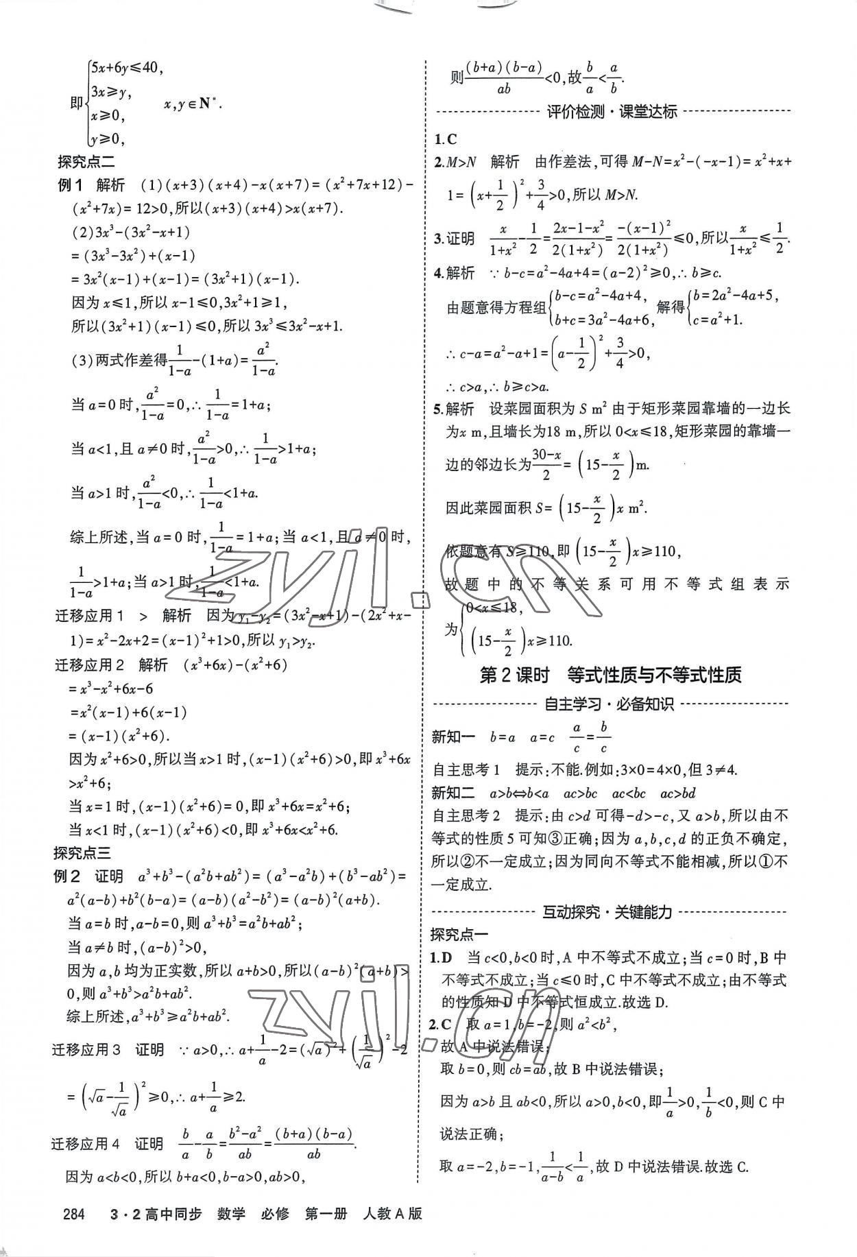 2022年3年高考2年模擬高中數(shù)學(xué)必修第一冊(cè)人教版 參考答案第10頁(yè)