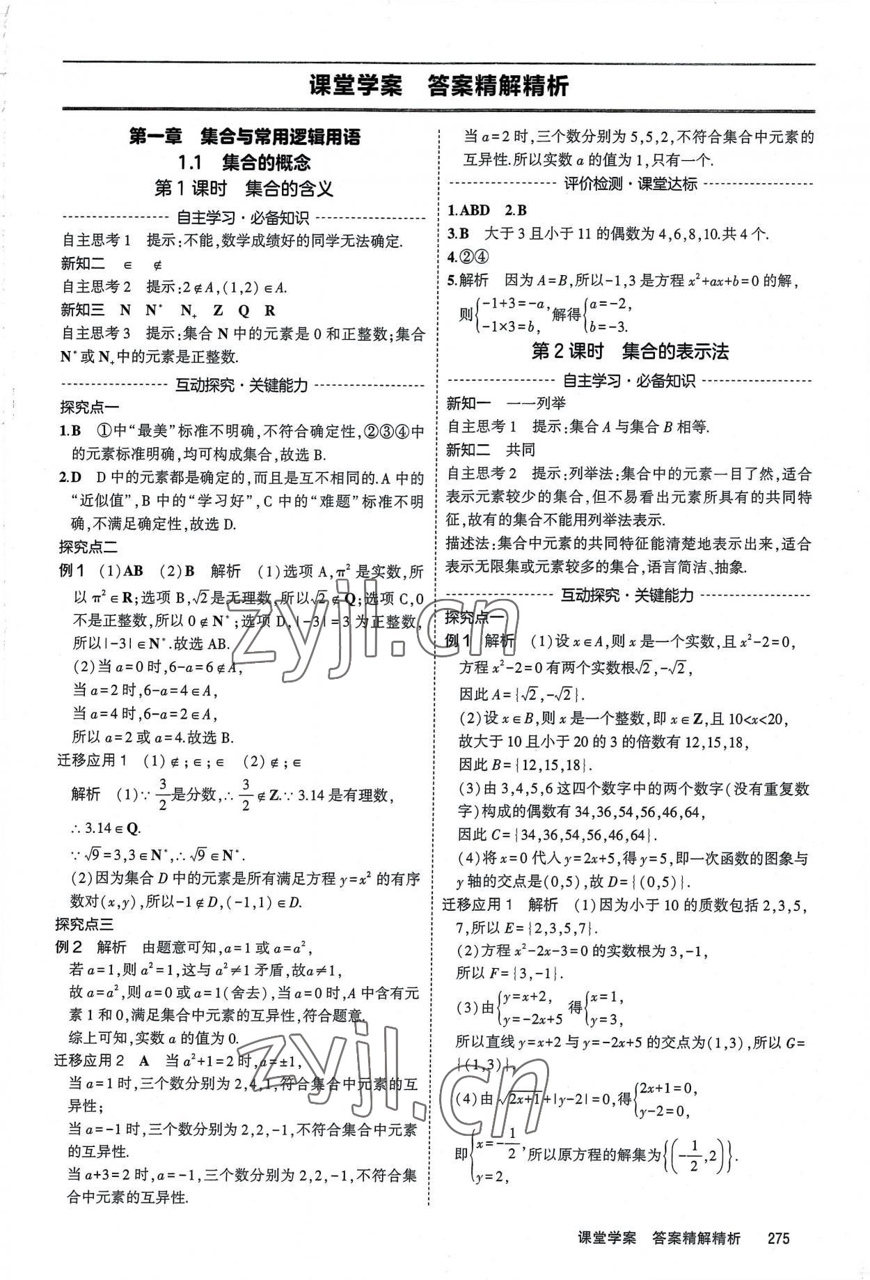 2022年3年高考2年模擬高中數(shù)學(xué)必修第一冊(cè)人教版 參考答案第1頁