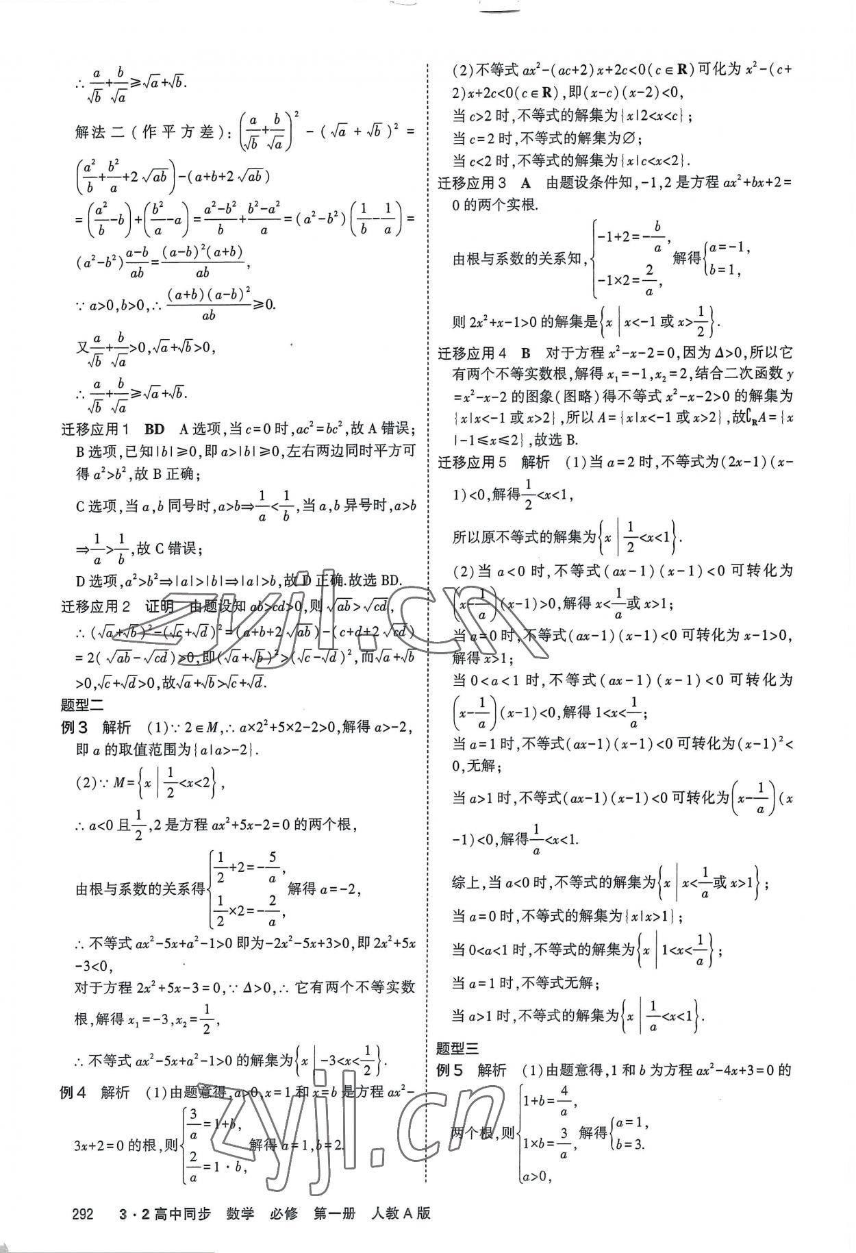 2022年3年高考2年模擬高中數(shù)學(xué)必修第一冊人教版 參考答案第18頁