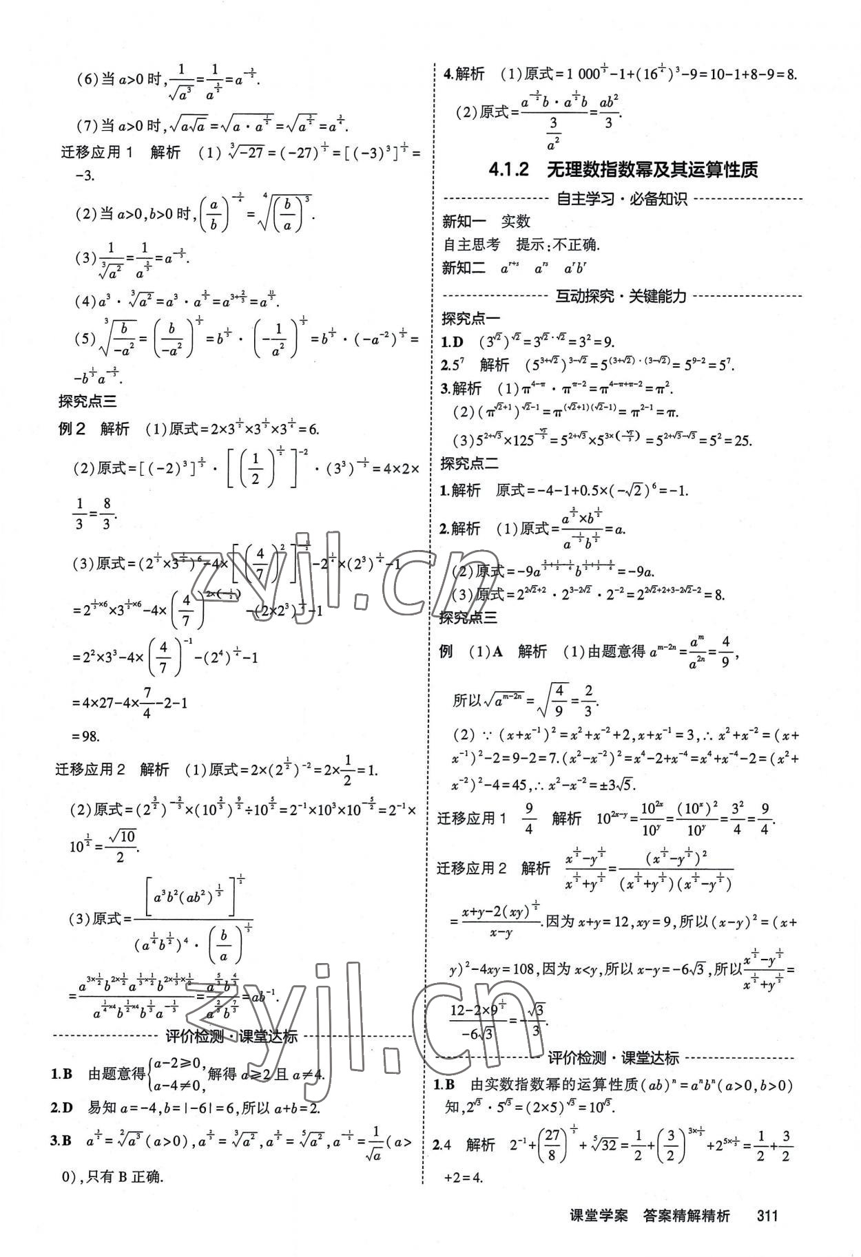 2022年3年高考2年模擬高中數(shù)學(xué)必修第一冊(cè)人教版 參考答案第37頁