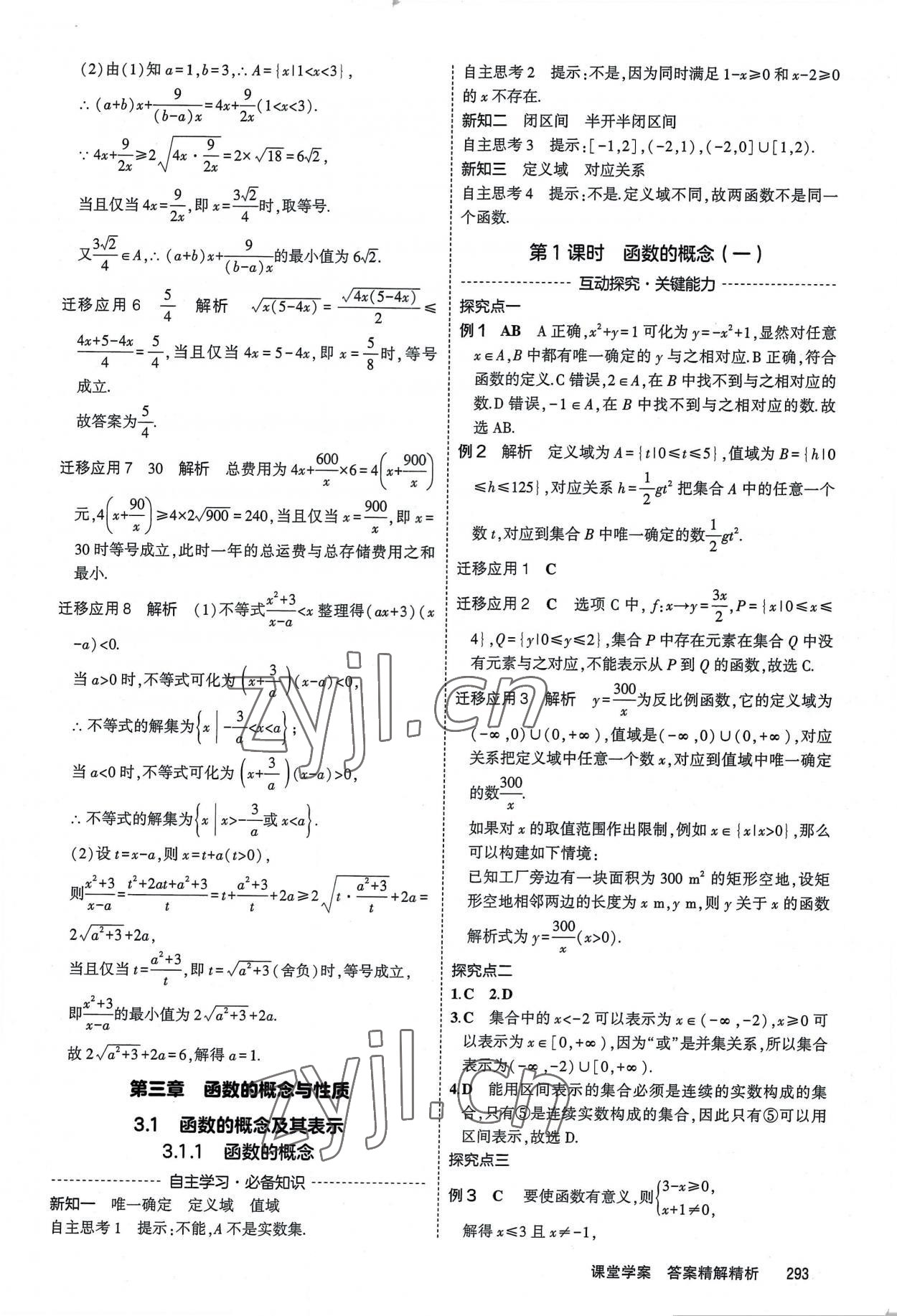 2022年3年高考2年模擬高中數(shù)學(xué)必修第一冊(cè)人教版 參考答案第19頁(yè)