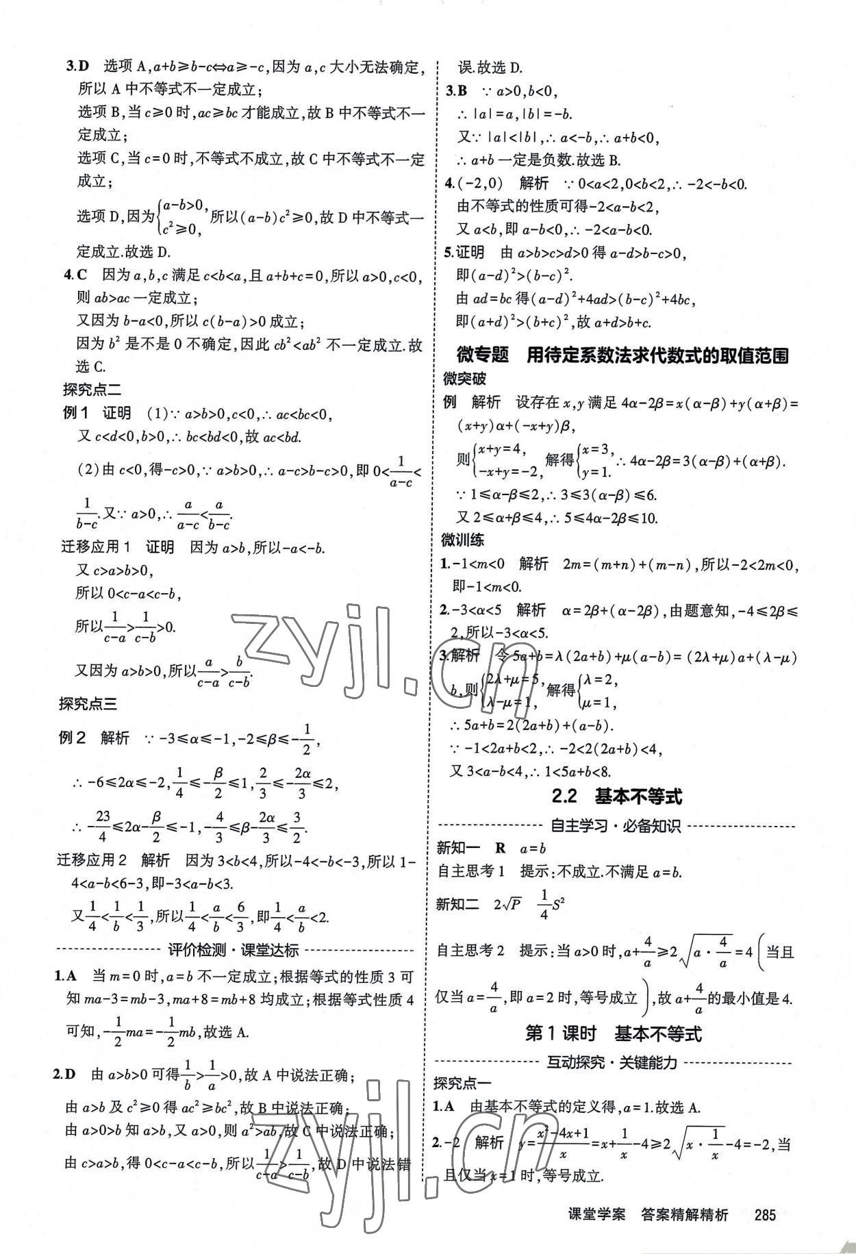 2022年3年高考2年模擬高中數(shù)學(xué)必修第一冊(cè)人教版 參考答案第11頁(yè)