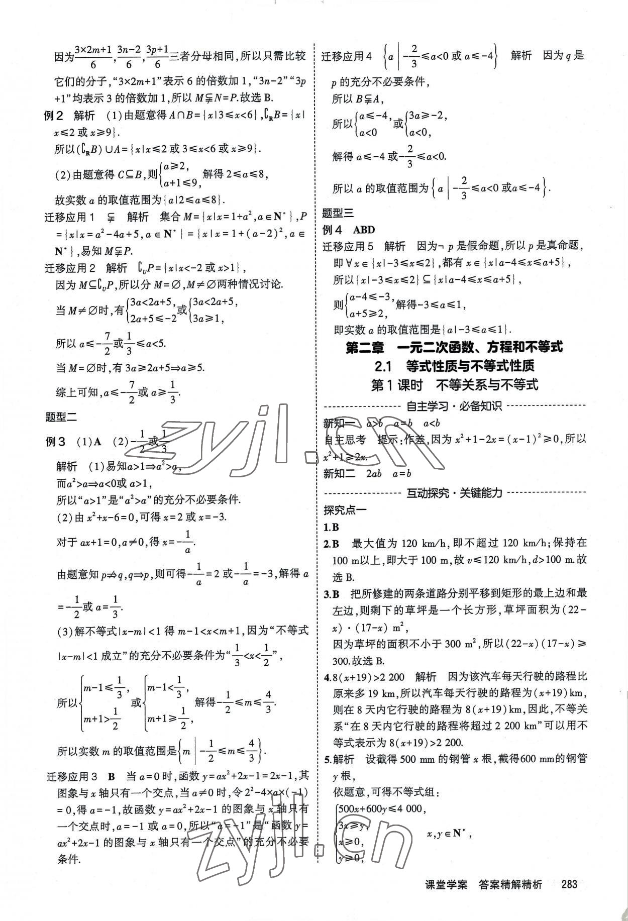 2022年3年高考2年模擬高中數(shù)學必修第一冊人教版 參考答案第9頁