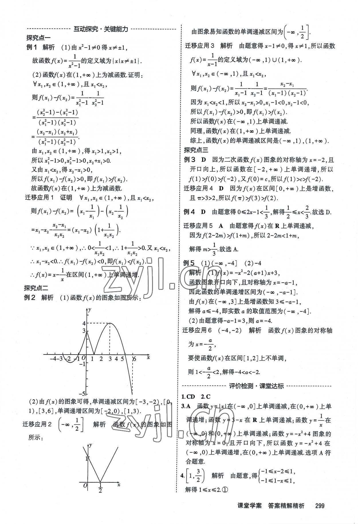 2022年3年高考2年模擬高中數(shù)學必修第一冊人教版 參考答案第25頁