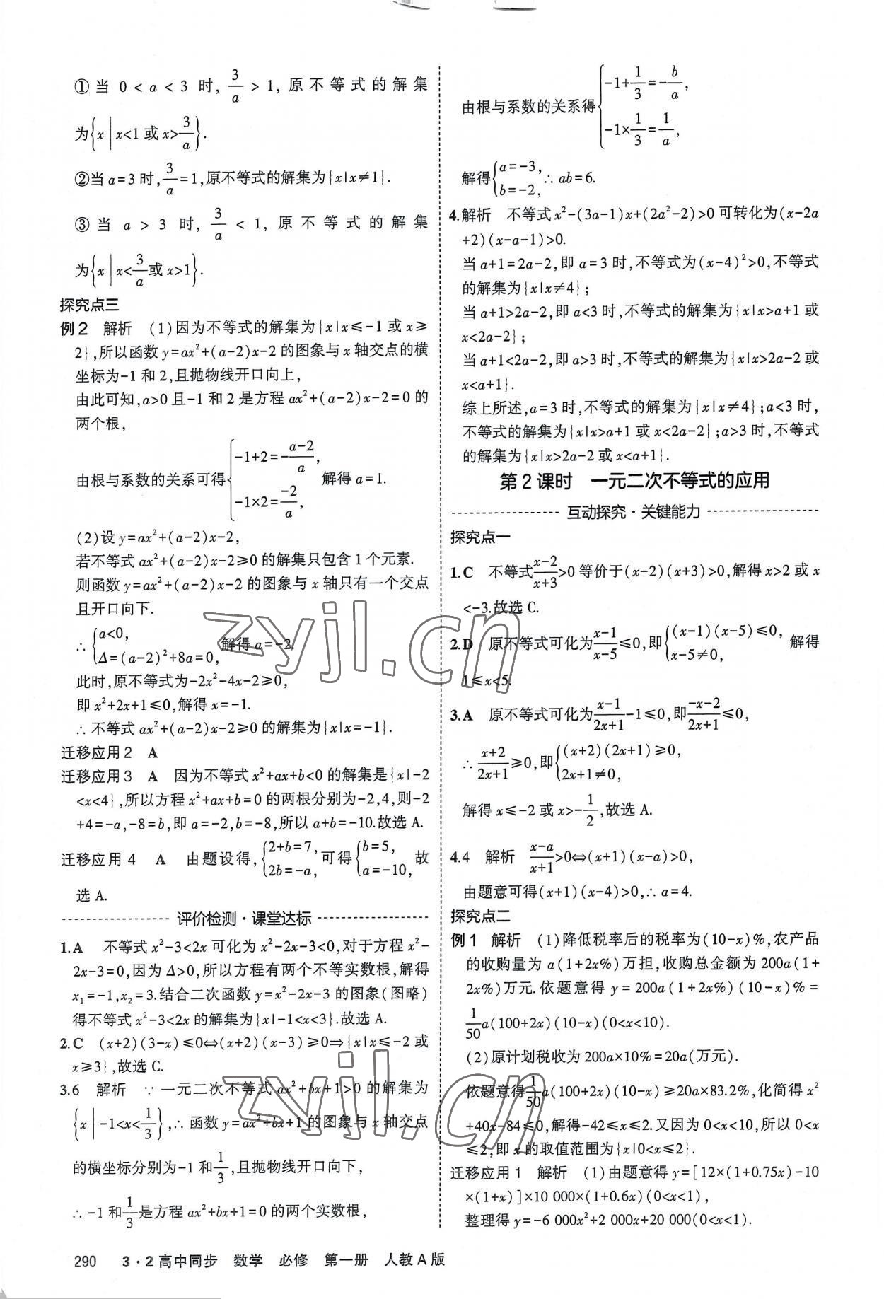 2022年3年高考2年模擬高中數(shù)學(xué)必修第一冊(cè)人教版 參考答案第16頁(yè)