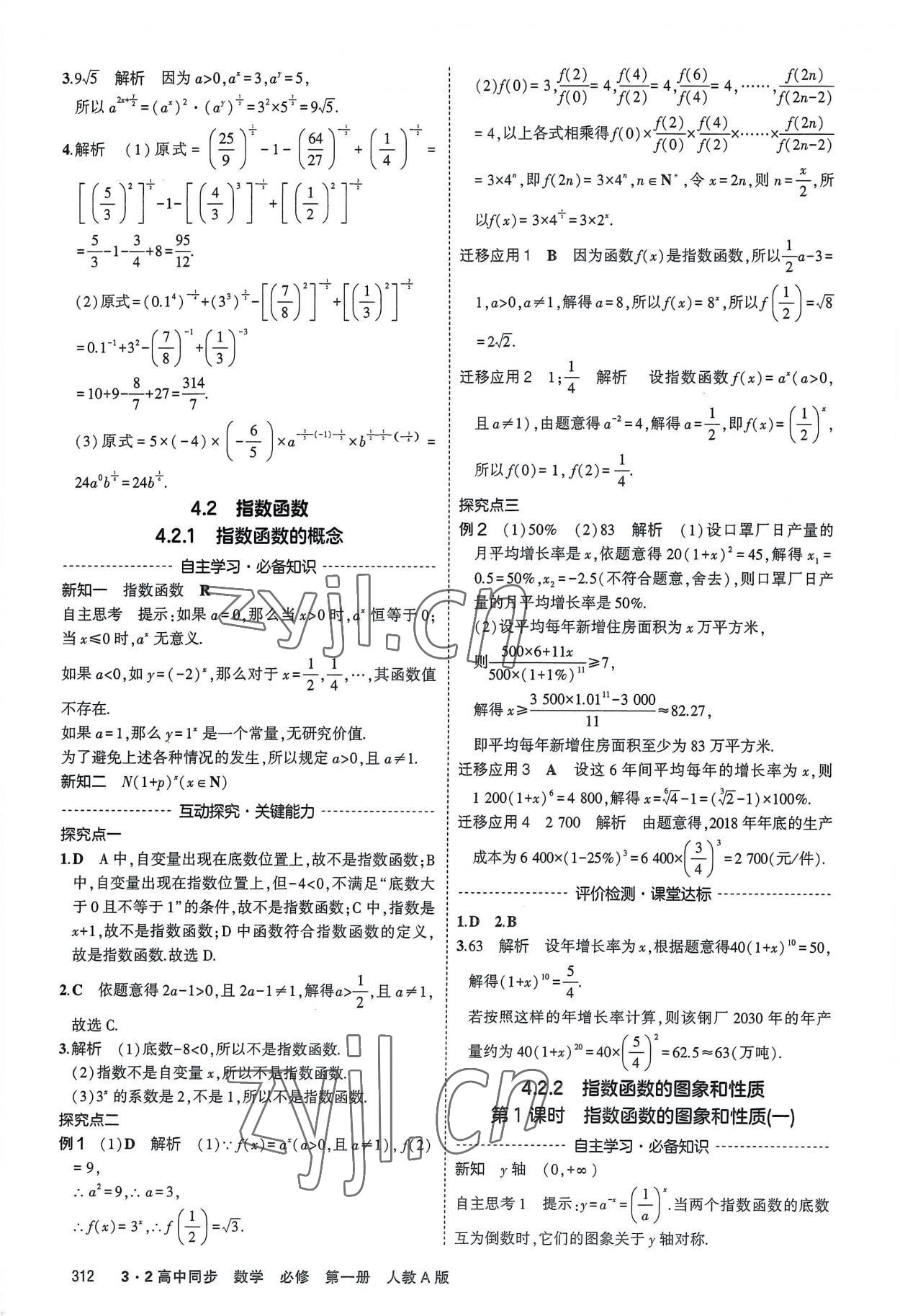 2022年3年高考2年模擬高中數(shù)學(xué)必修第一冊人教版 參考答案第38頁