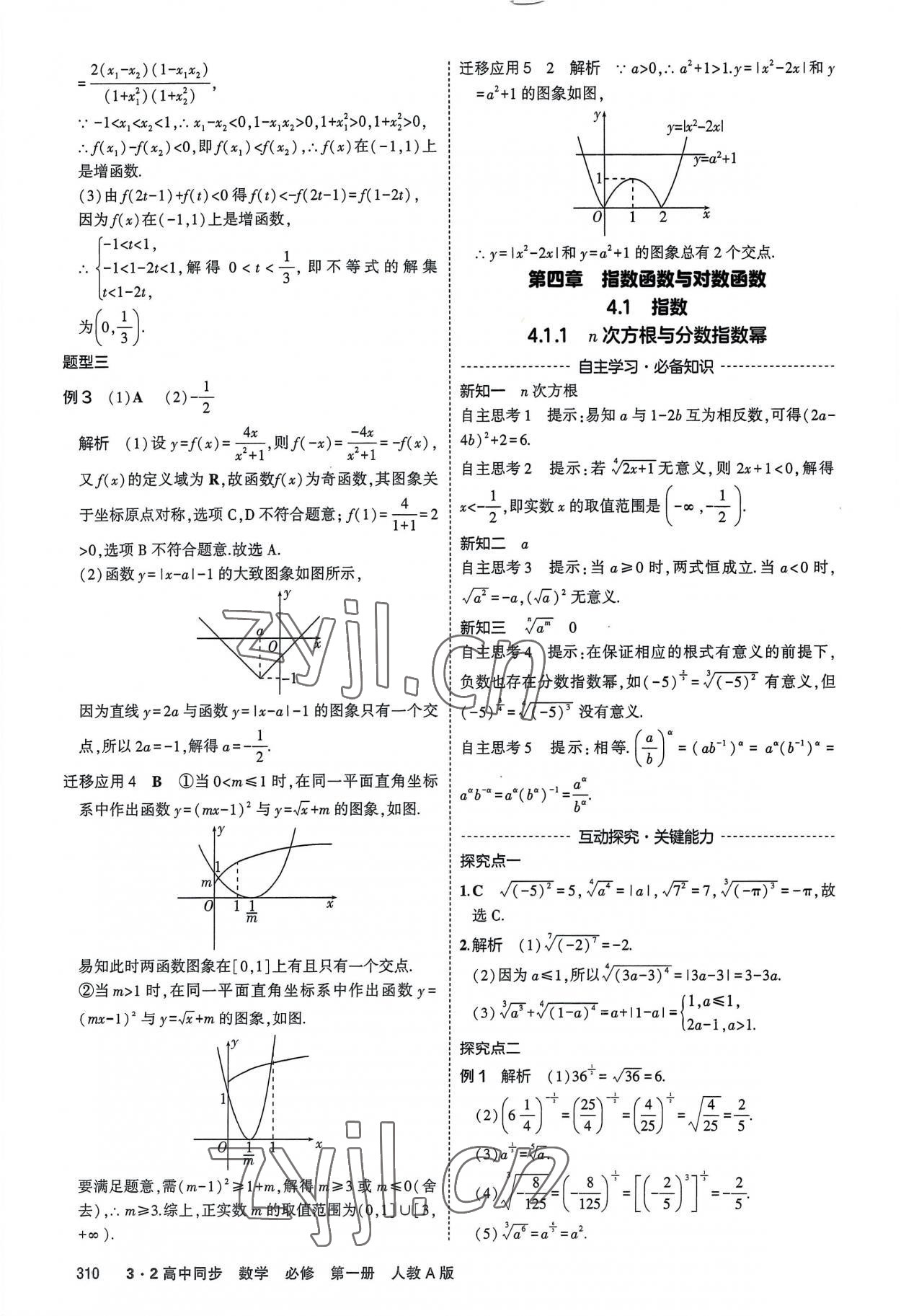 2022年3年高考2年模擬高中數(shù)學(xué)必修第一冊(cè)人教版 參考答案第36頁(yè)