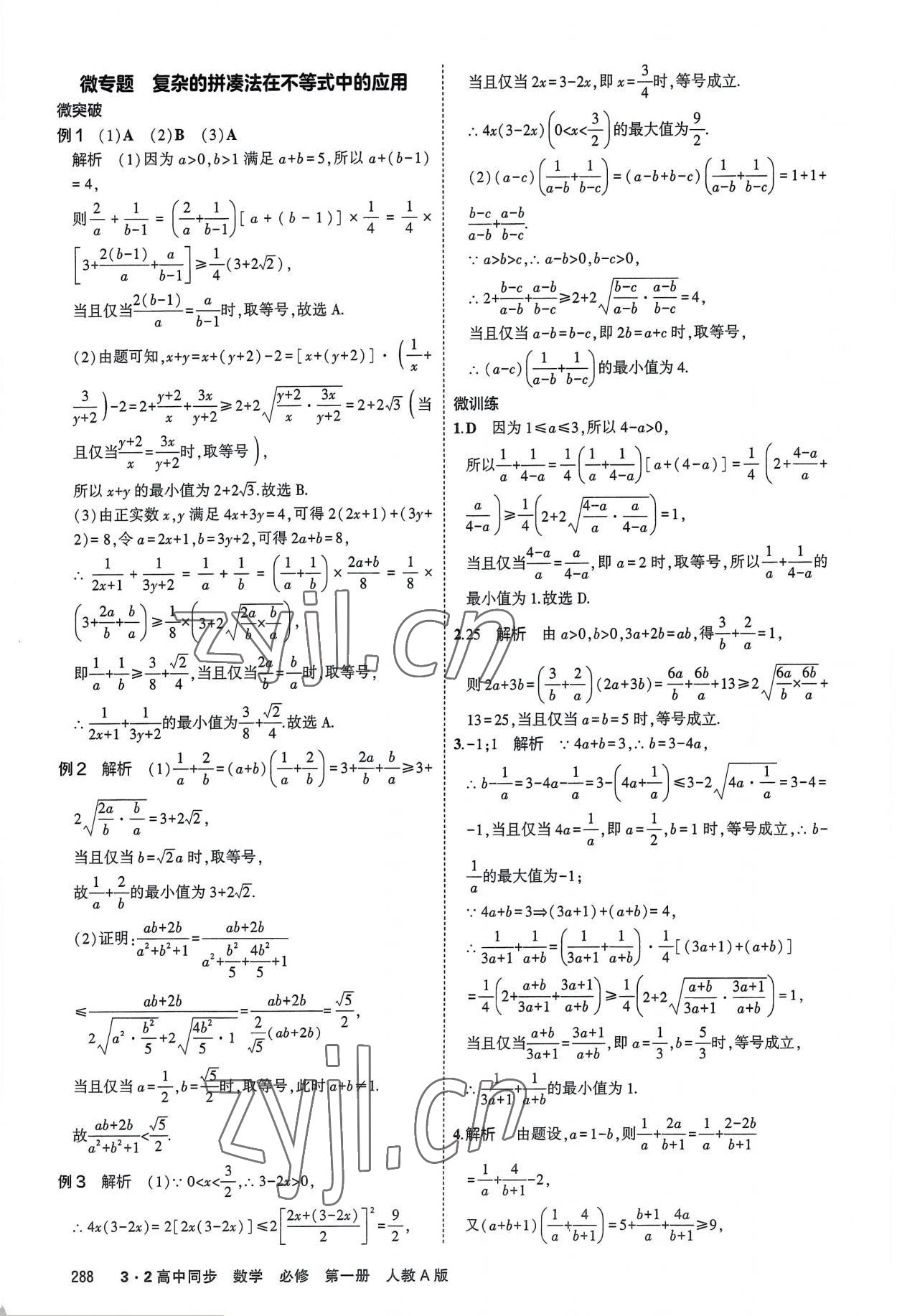 2022年3年高考2年模擬高中數(shù)學(xué)必修第一冊(cè)人教版 參考答案第14頁(yè)