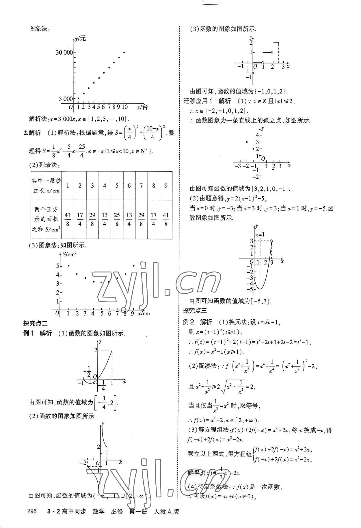 2022年3年高考2年模擬高中數(shù)學必修第一冊人教版 參考答案第22頁