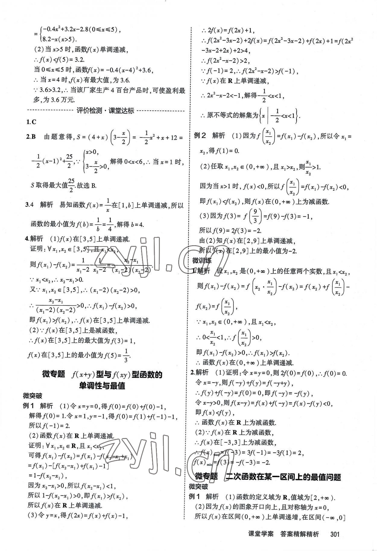 2022年3年高考2年模擬高中數(shù)學必修第一冊人教版 參考答案第27頁