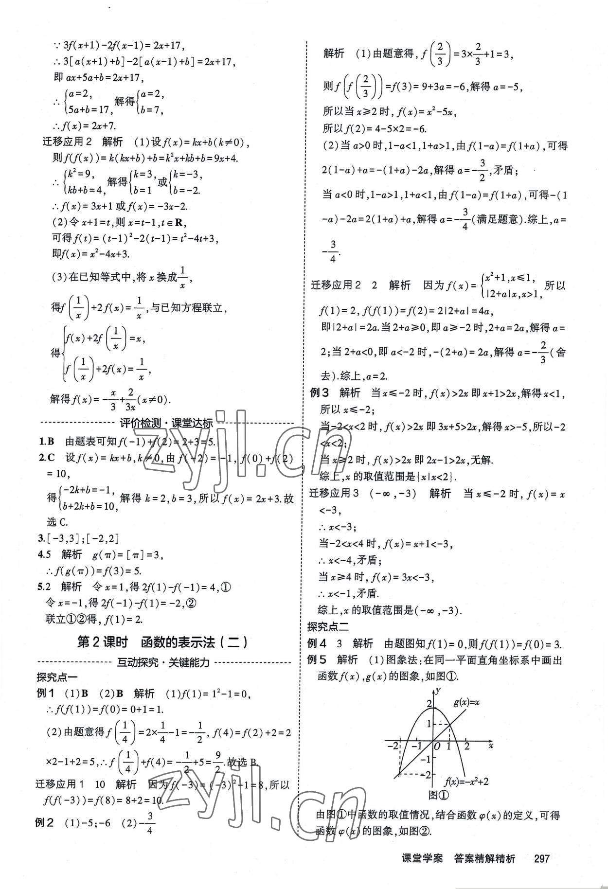 2022年3年高考2年模擬高中數(shù)學(xué)必修第一冊人教版 參考答案第23頁