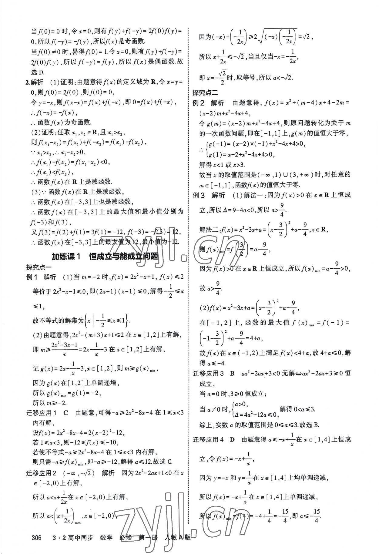 2022年3年高考2年模擬高中數學必修第一冊人教版 參考答案第32頁