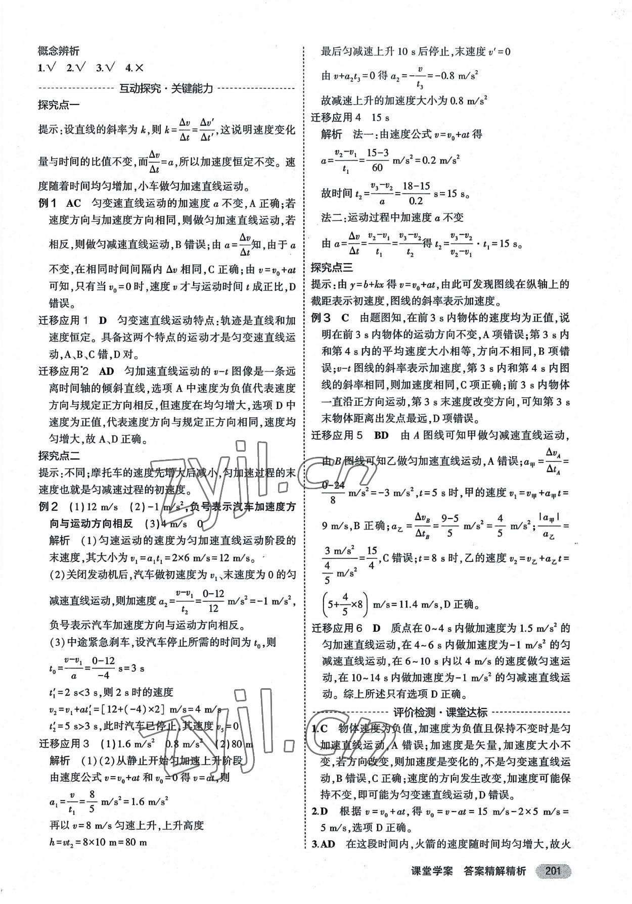 2022年3年高考2年模擬物理必修第一冊(cè)人教版 第7頁(yè)