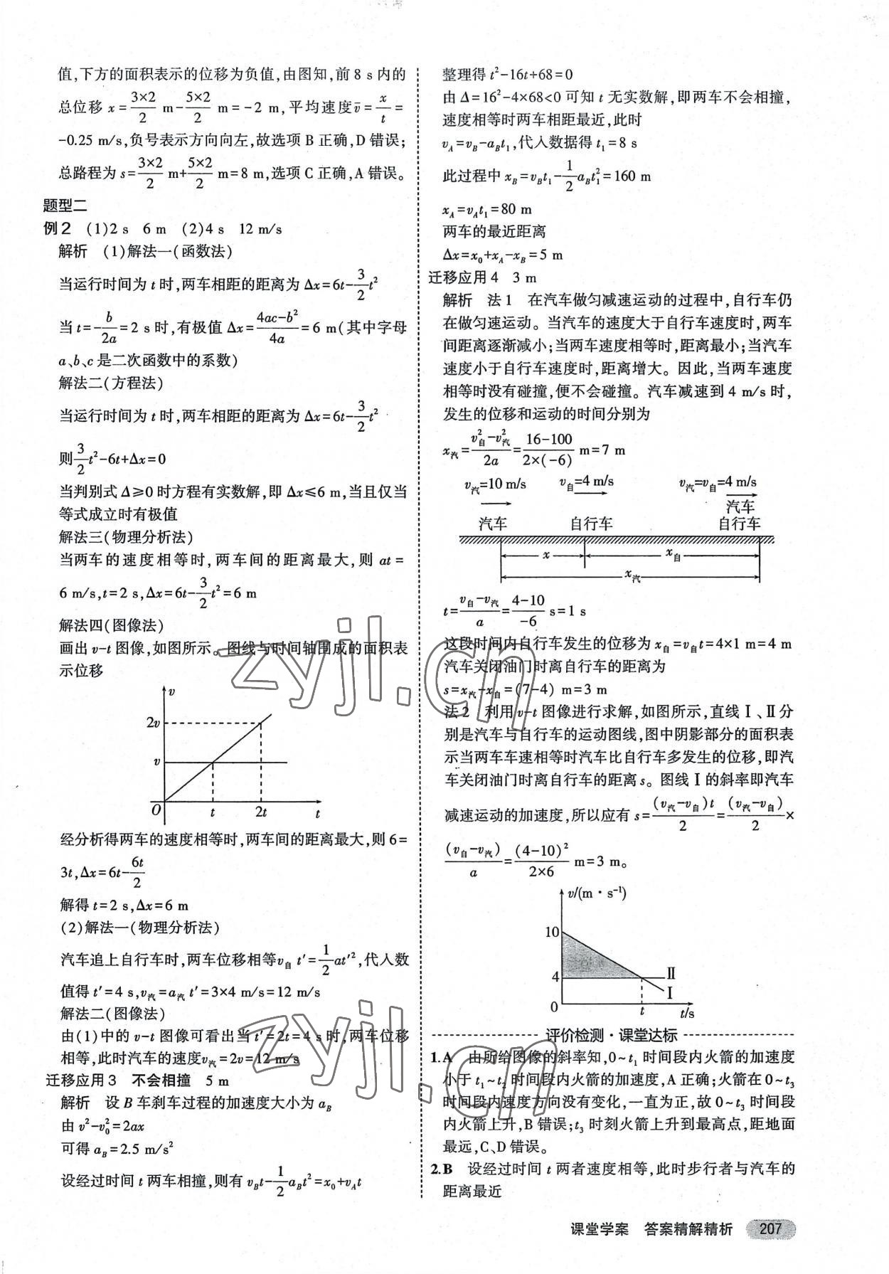 2022年3年高考2年模擬物理必修第一冊(cè)人教版 第13頁