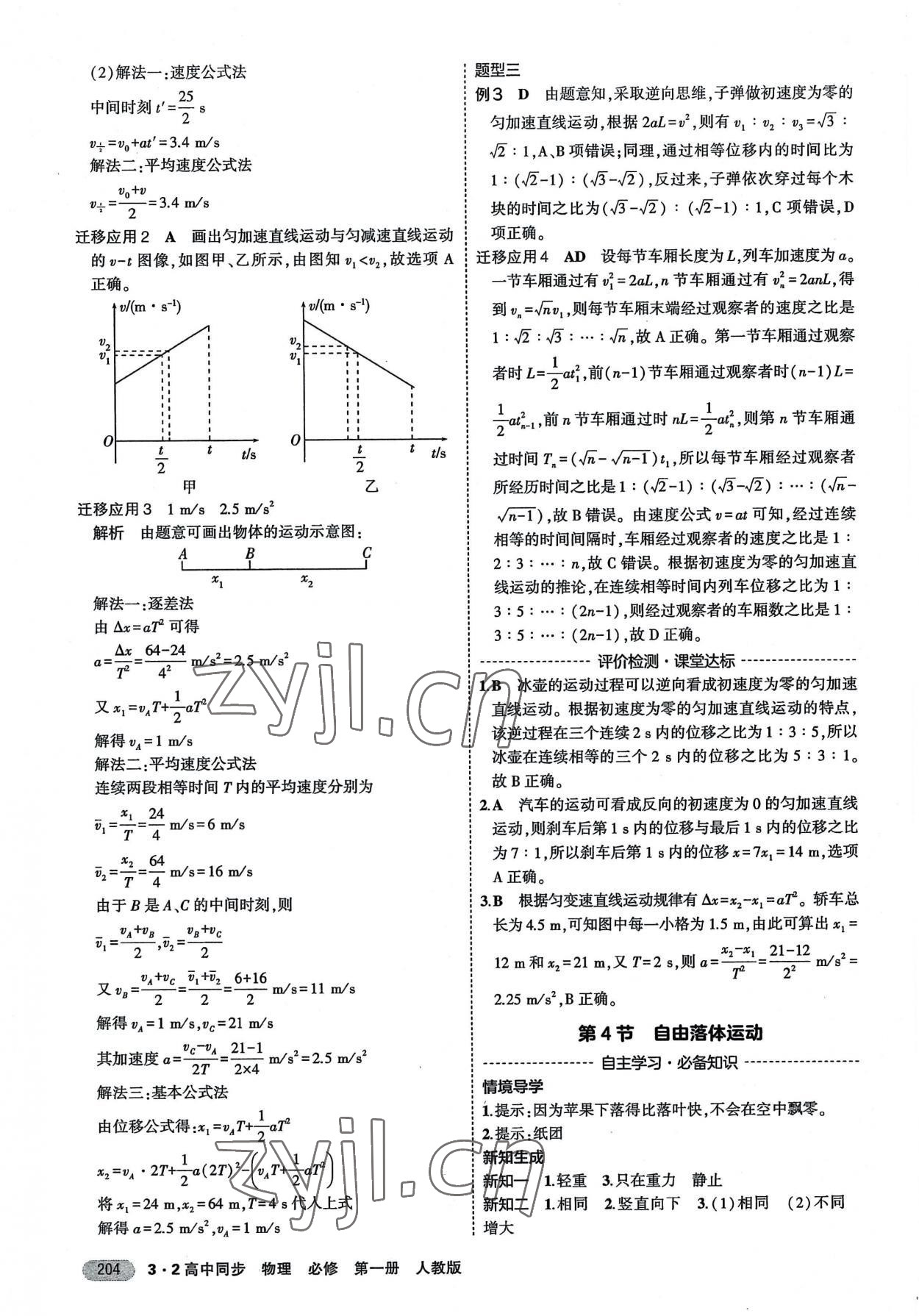 2022年3年高考2年模擬物理必修第一冊人教版 第10頁