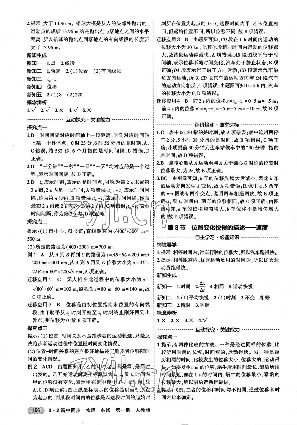 2022年3年高考2年模拟物理必修第一册人教版 第2页