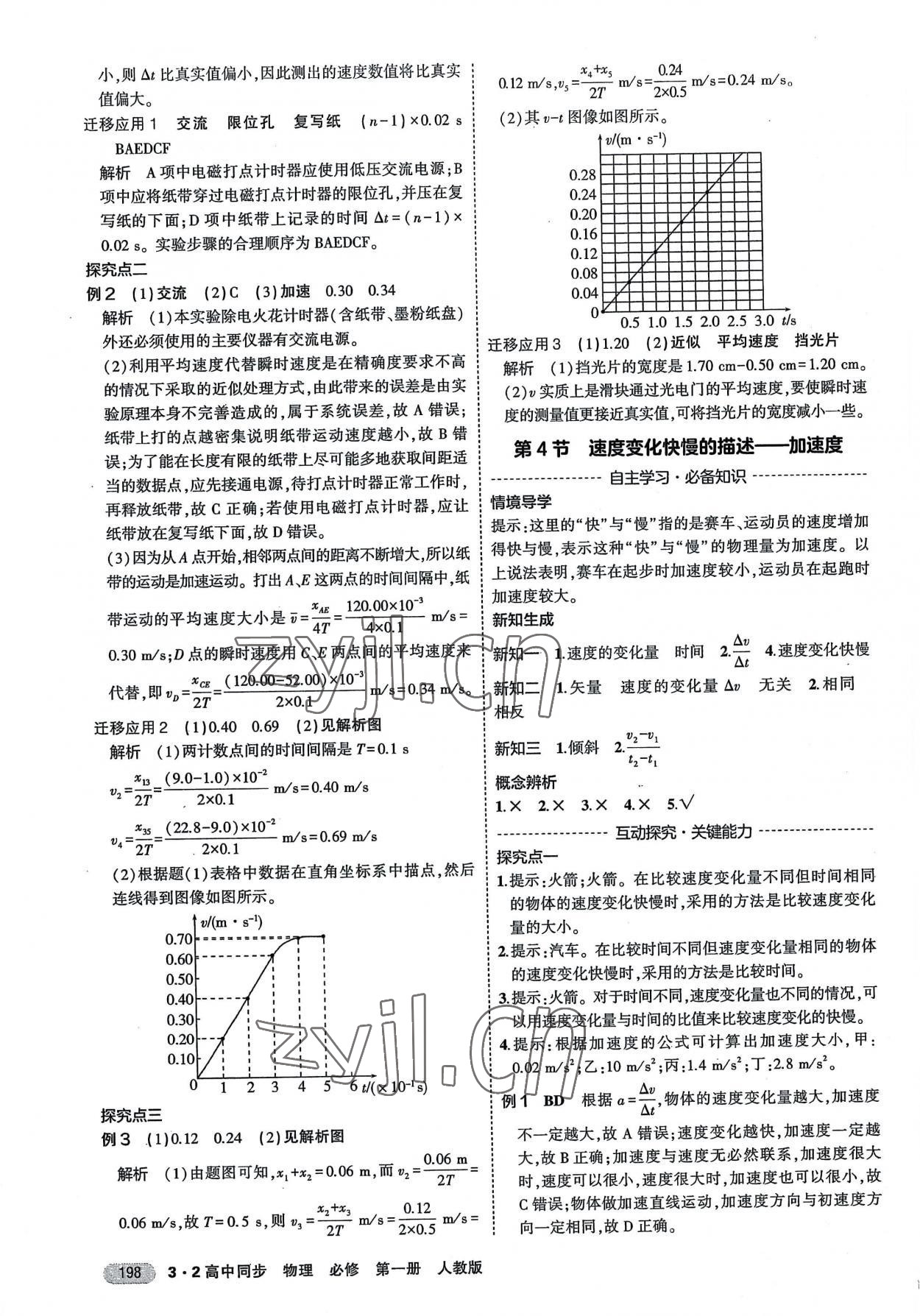 2022年3年高考2年模擬物理必修第一冊人教版 第4頁