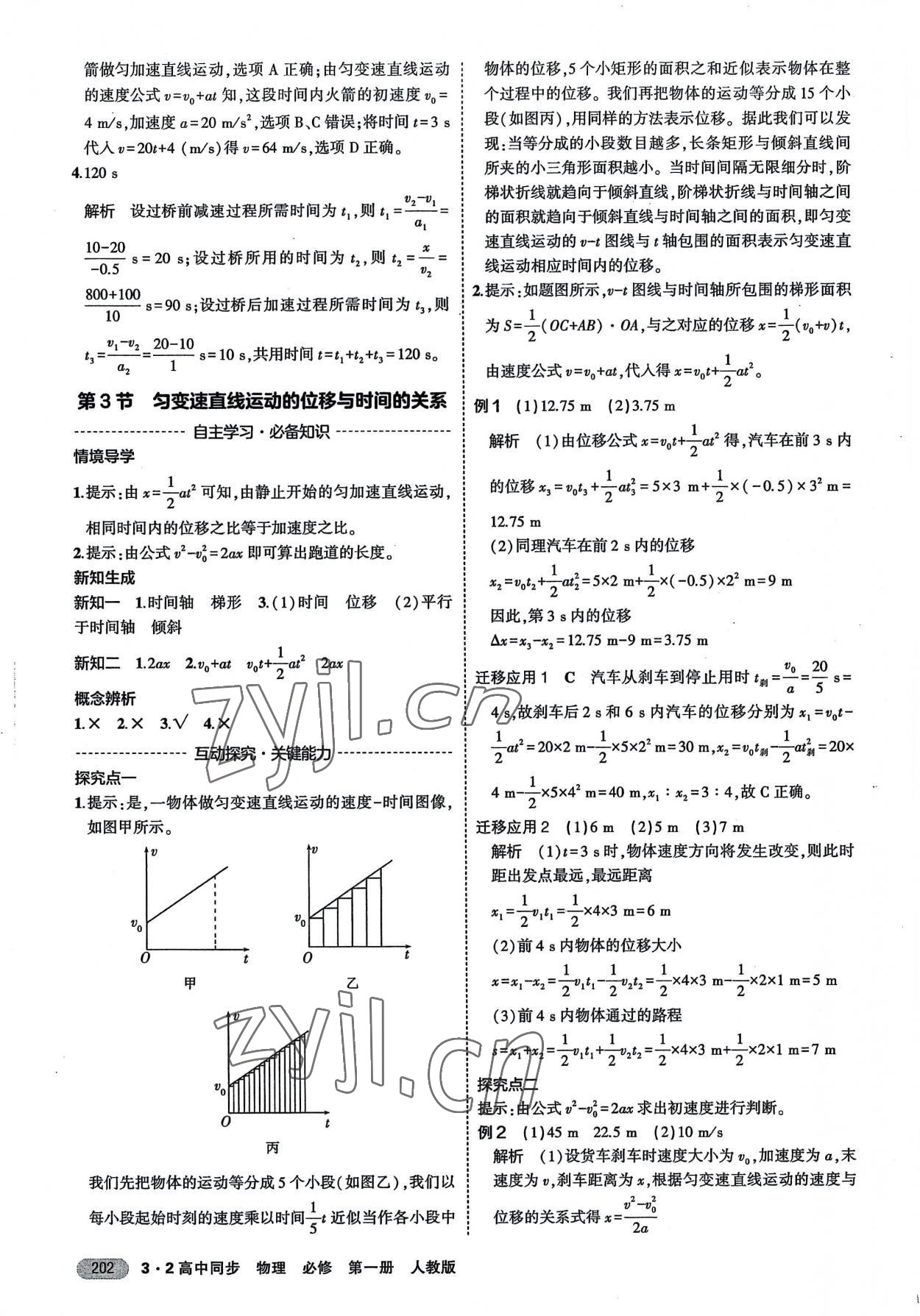 2022年3年高考2年模擬物理必修第一冊(cè)人教版 第8頁(yè)