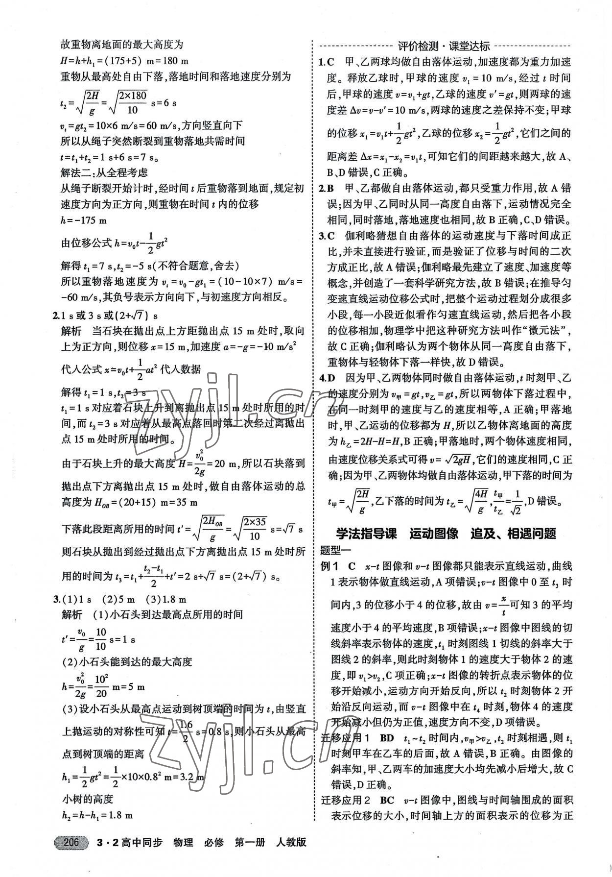 2022年3年高考2年模擬物理必修第一冊(cè)人教版 第12頁(yè)