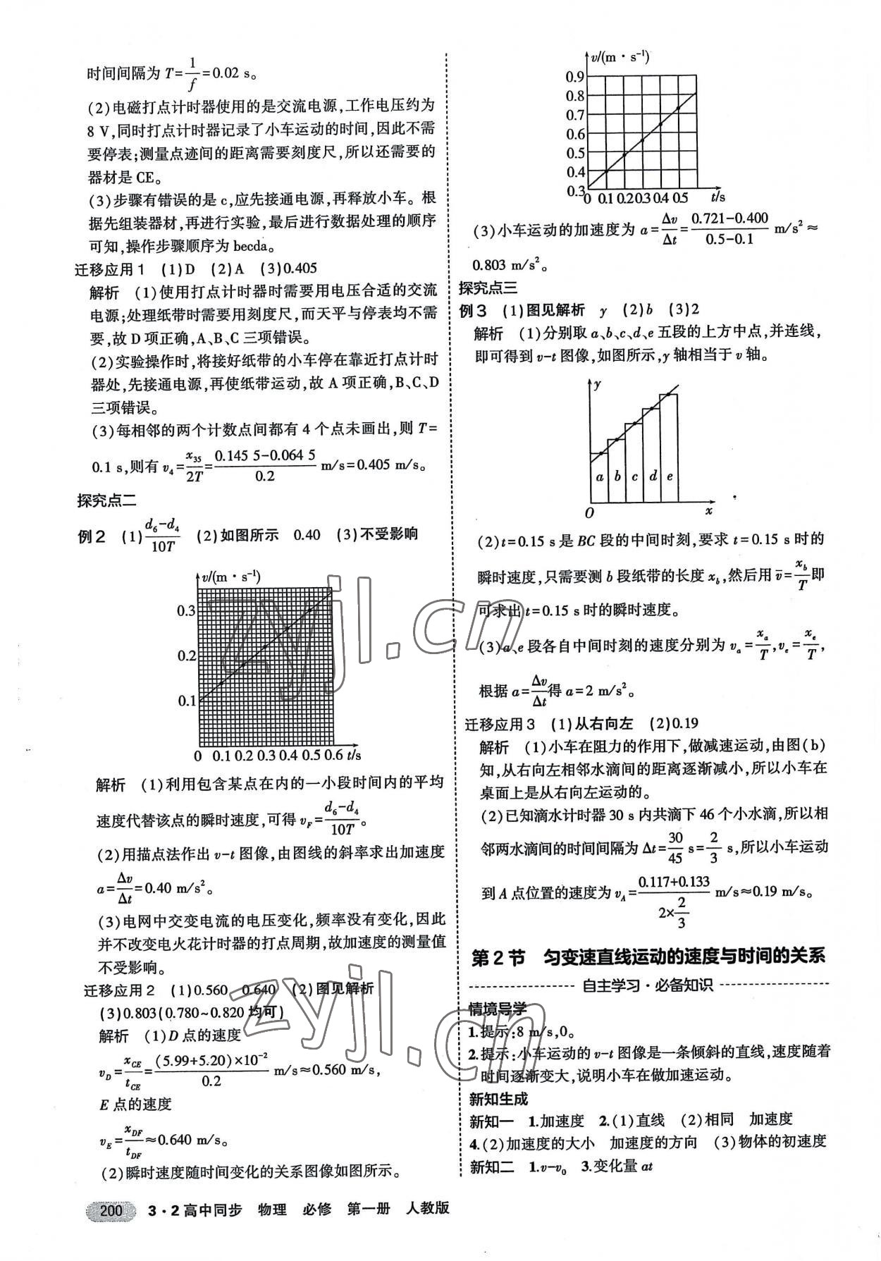 2022年3年高考2年模擬物理必修第一冊(cè)人教版 第6頁