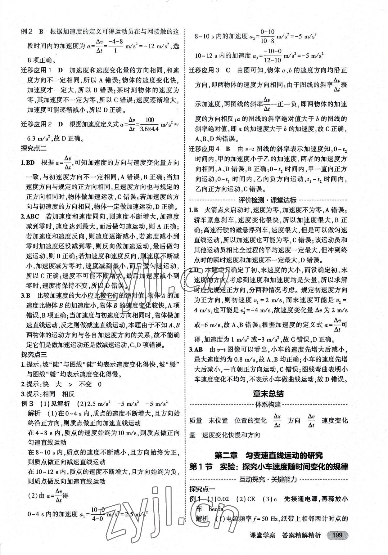 2022年3年高考2年模擬物理必修第一冊人教版 第5頁