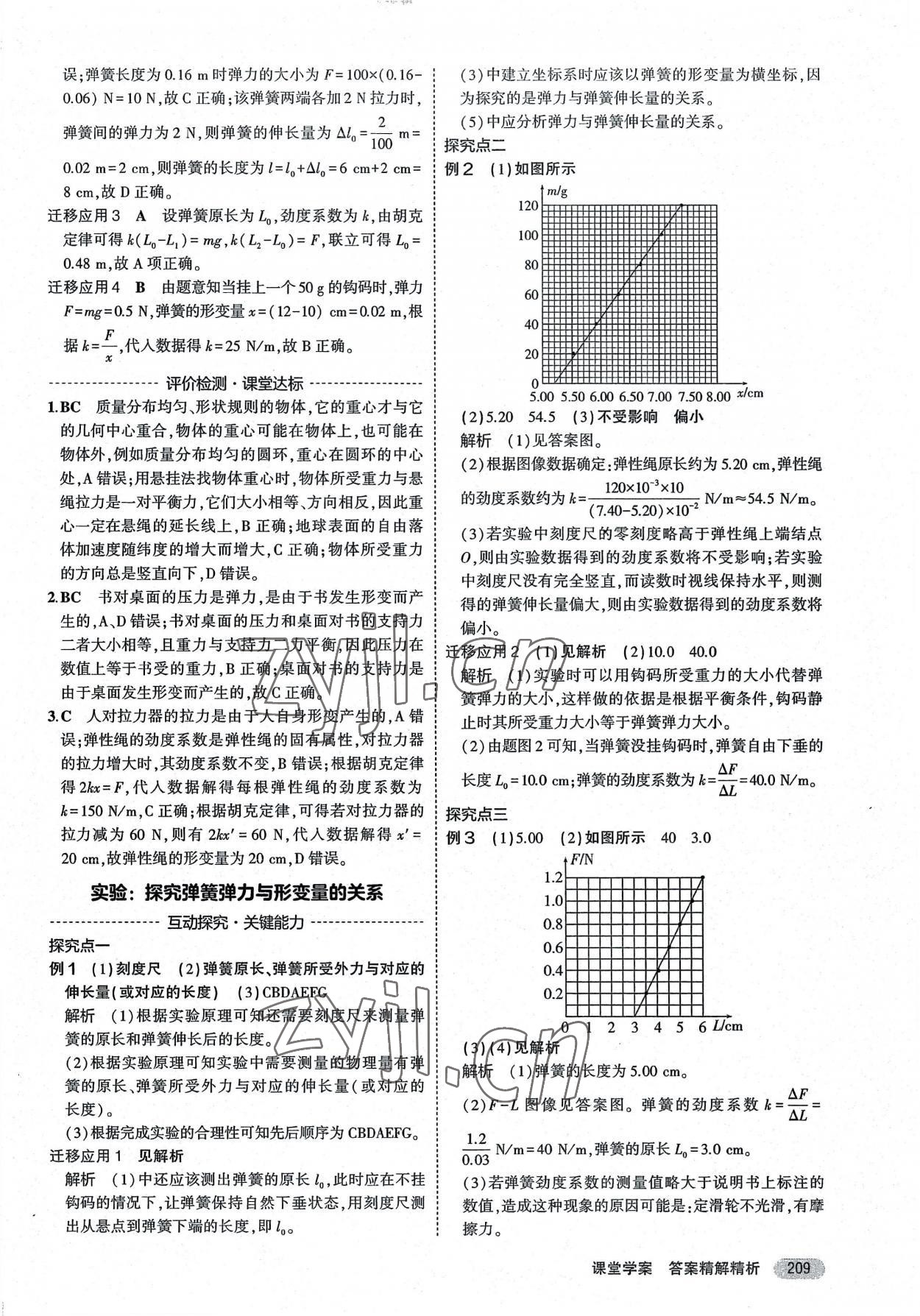 2022年3年高考2年模拟物理必修第一册人教版 第15页