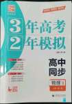 2022年3年高考2年模拟物理必修第一册人教版