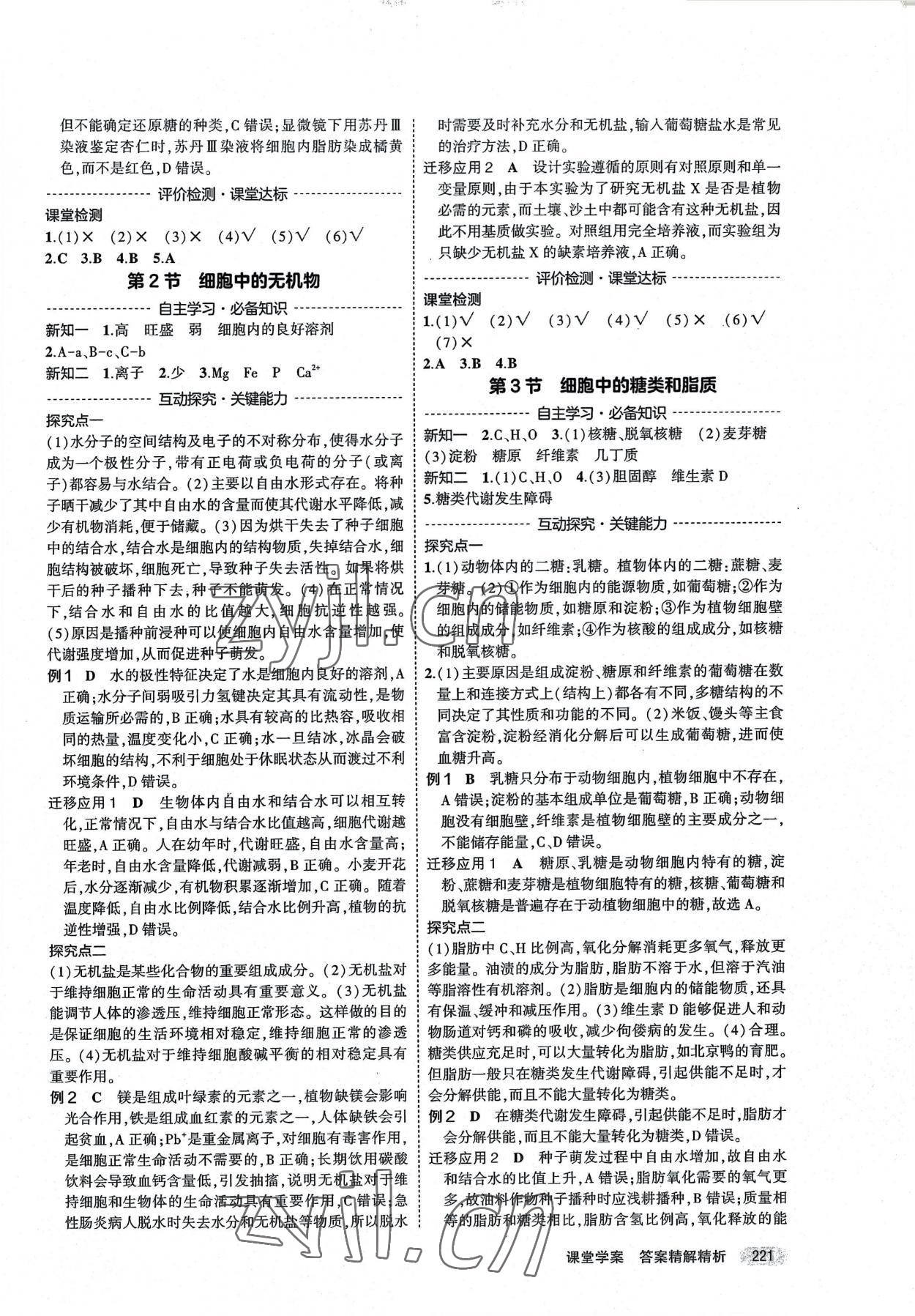 2022年3年高考2年模擬高中生物必修1人教版 第3頁