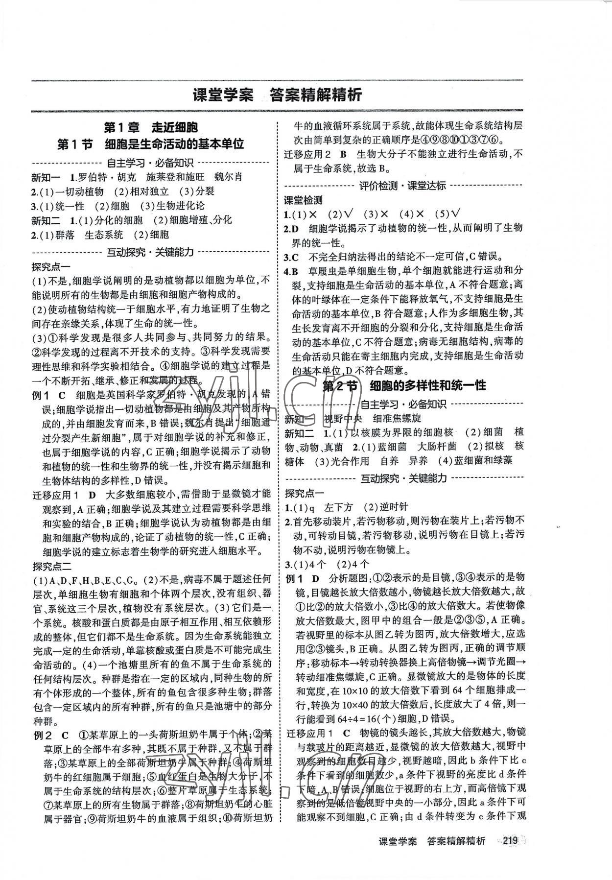 2022年3年高考2年模擬高中生物必修1人教版 第1頁