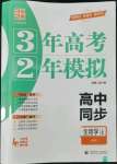 2022年3年高考2年模擬高中生物必修1人教版