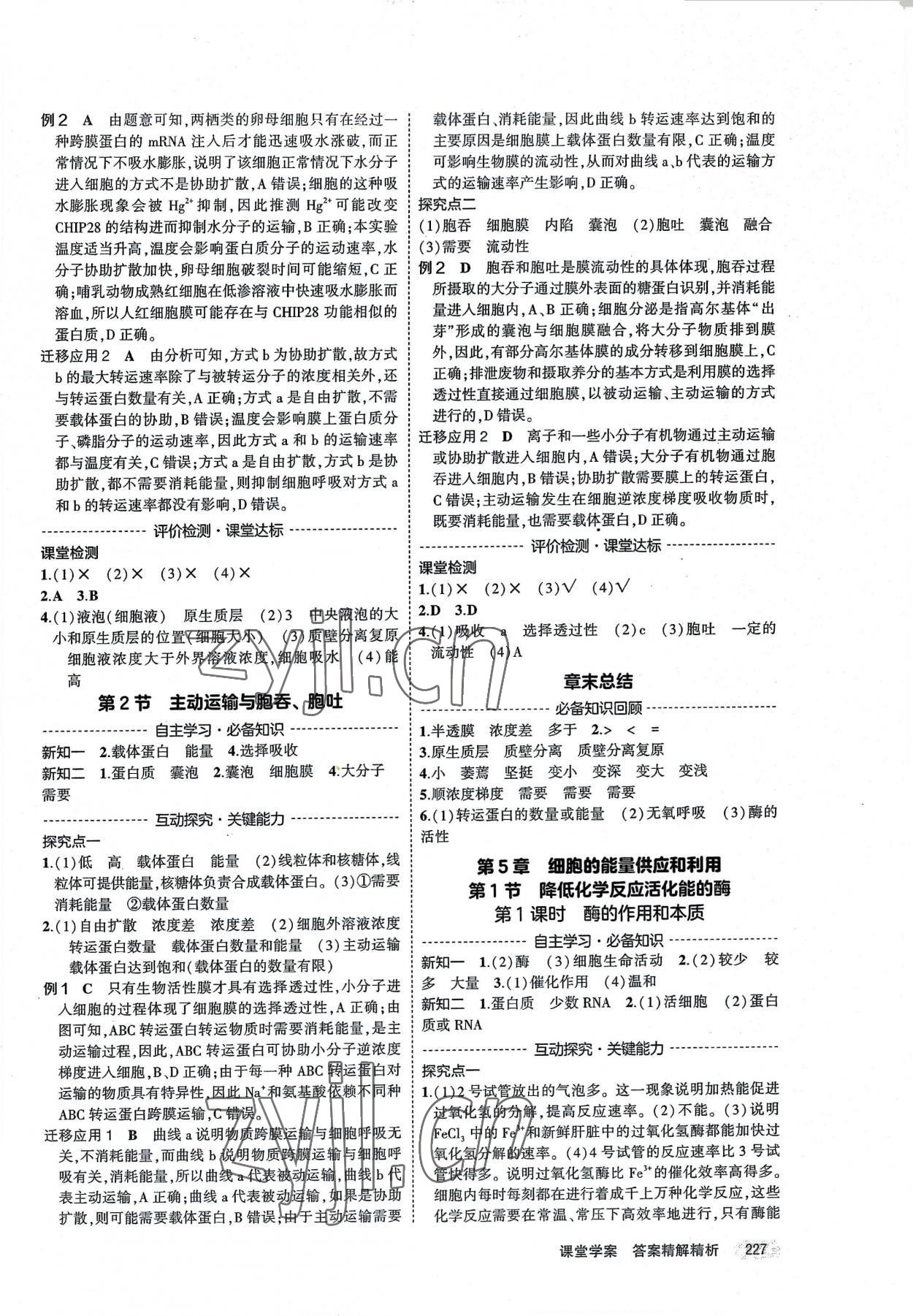 2022年3年高考2年模擬高中生物必修1人教版 第9頁