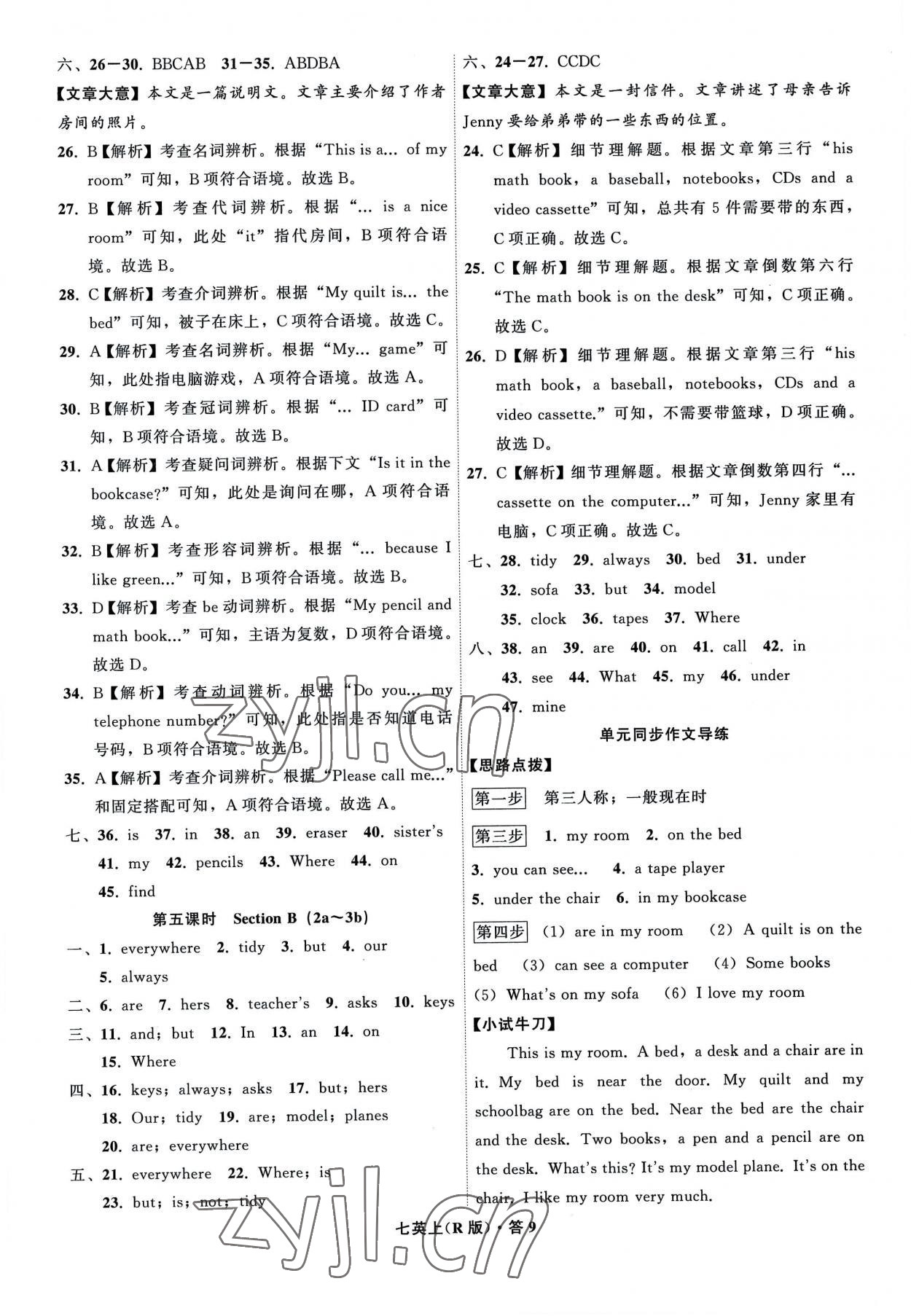 2022年名師面對(duì)面同步作業(yè)本七年級(jí)英語(yǔ)上冊(cè)人教版杭州專(zhuān)版 參考答案第9頁(yè)