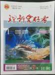 2022年理科愛(ài)好者八年級(jí)生物上冊(cè)人教版第9期