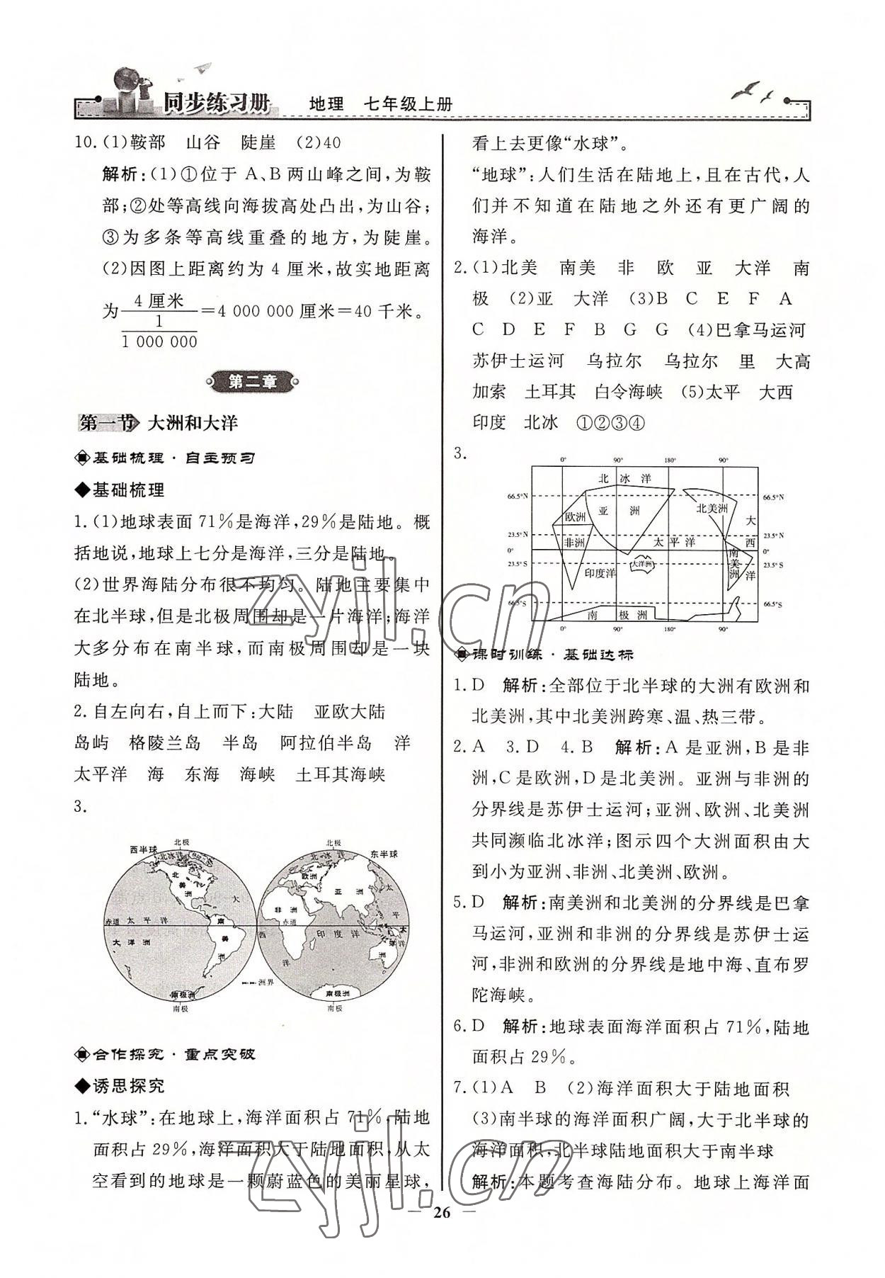 2022年同步练习册七年级地理上册人教版人民教育出版社江苏专用 参考答案第6页