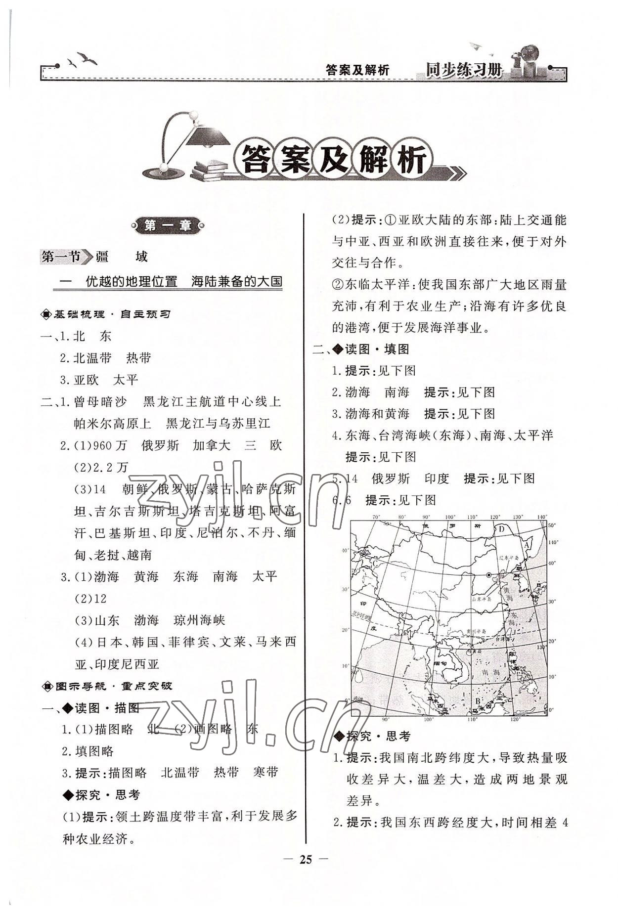 2022年同步练习册八年级地理上册人教版人民教育出版社江苏专用 第1页