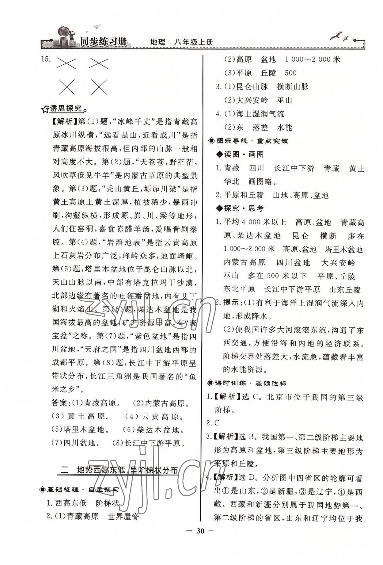 2022年同步练习册八年级地理上册人教版人民教育出版社江苏专用 第6页