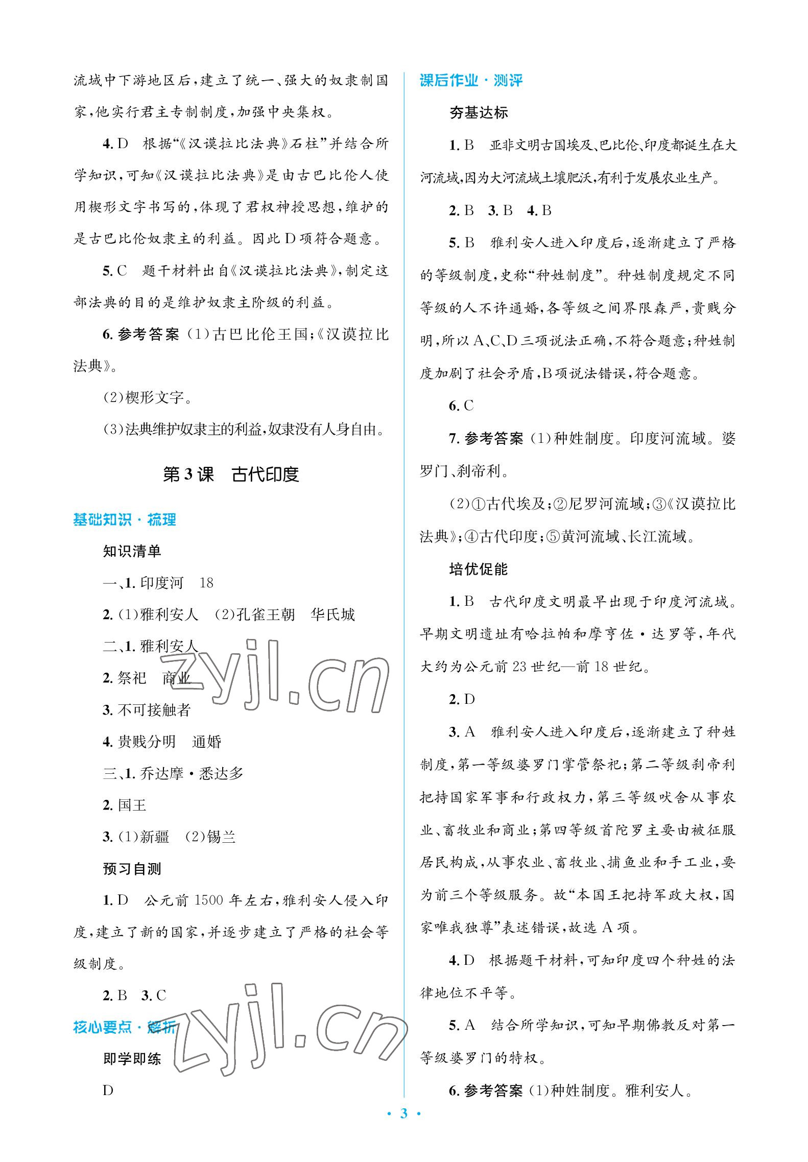 2022年人教金學典同步解析與測評學考練九年級歷史上冊人教版江蘇專版 參考答案第3頁