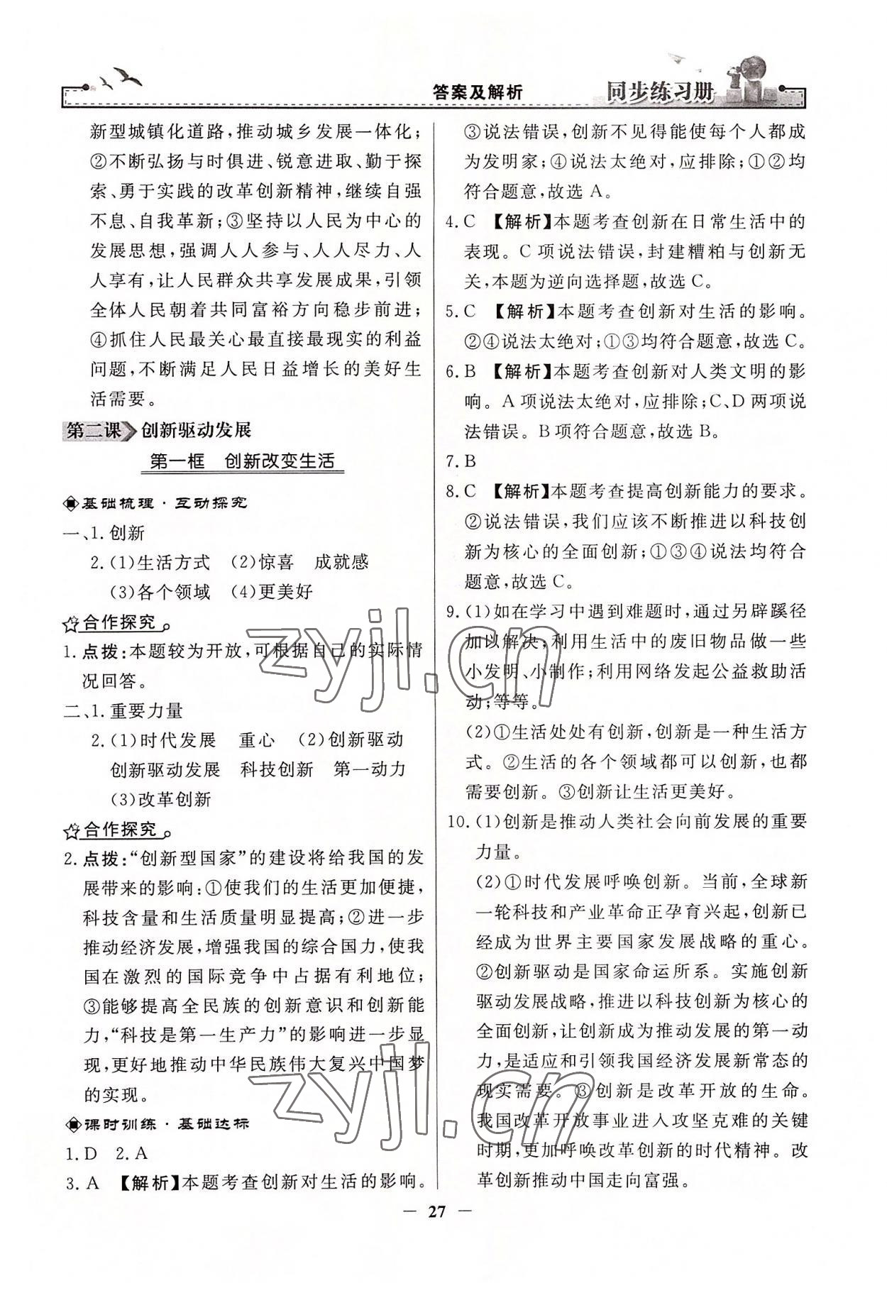 2022年同步练习册九年级道德与法治上册人教版人民教育出版社江苏专用 第3页