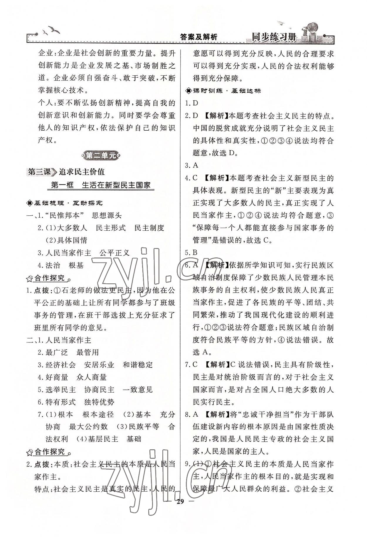 2022年同步练习册九年级道德与法治上册人教版人民教育出版社江苏专用 第5页