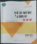 2022年人教金學典同步解析與測評學考練七年級道德與法治上冊人教版江蘇專版