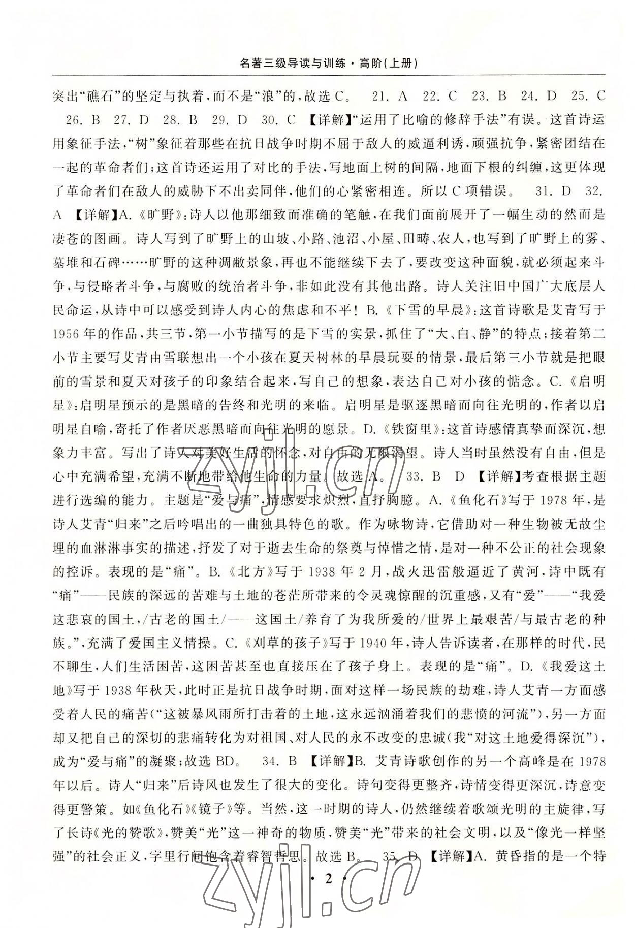 2022年名著三级导读与训练九年级语文人教版 第2页