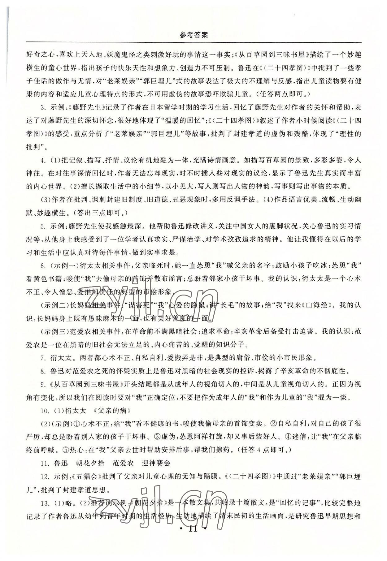 2022年名著三级导读与训练七年级语文上册人教版 参考答案第11页