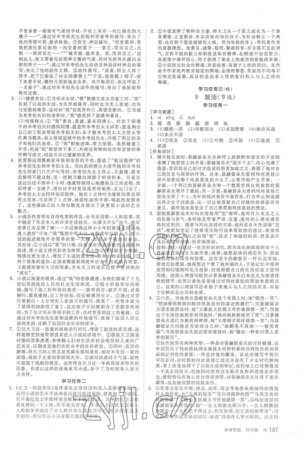 2022年全品學(xué)練考高中語(yǔ)文選擇性必修上冊(cè) 第9頁(yè)