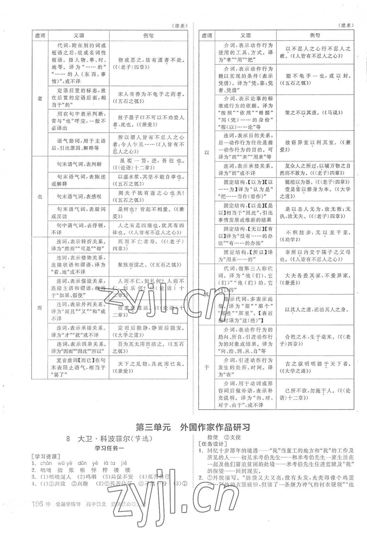 2022年全品學(xué)練考高中語文選擇性必修上冊 第8頁