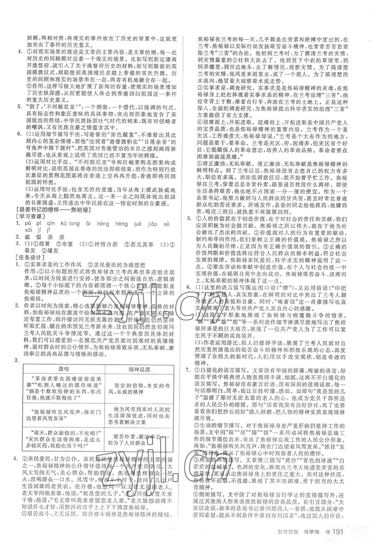 2022年全品學(xué)練考高中語(yǔ)文選擇性必修上冊(cè) 第3頁(yè)