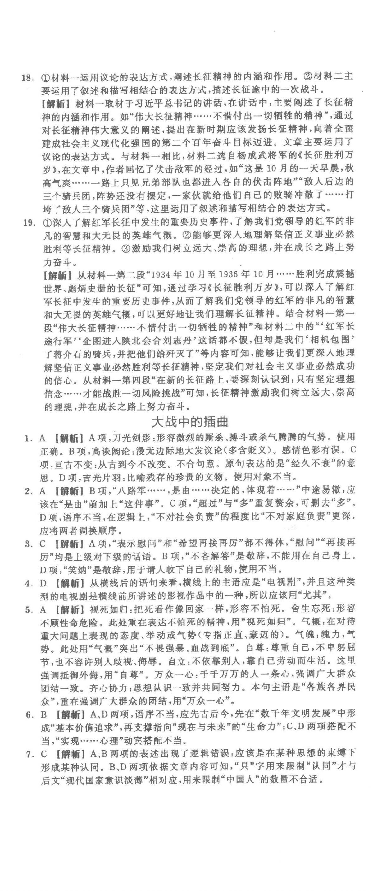 2022年全品學(xué)練考高中語文選擇性必修上冊 第17頁