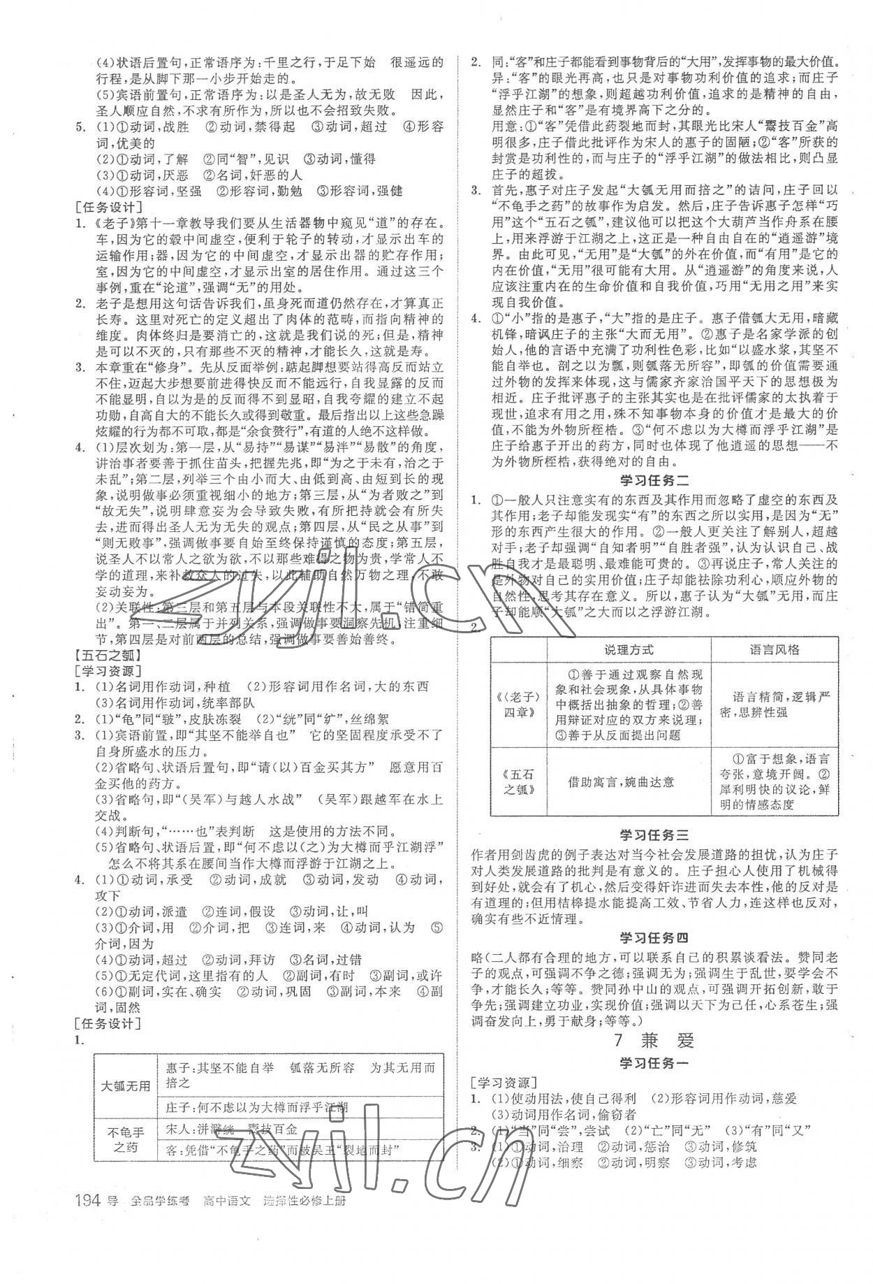 2022年全品學(xué)練考高中語文選擇性必修上冊 第6頁