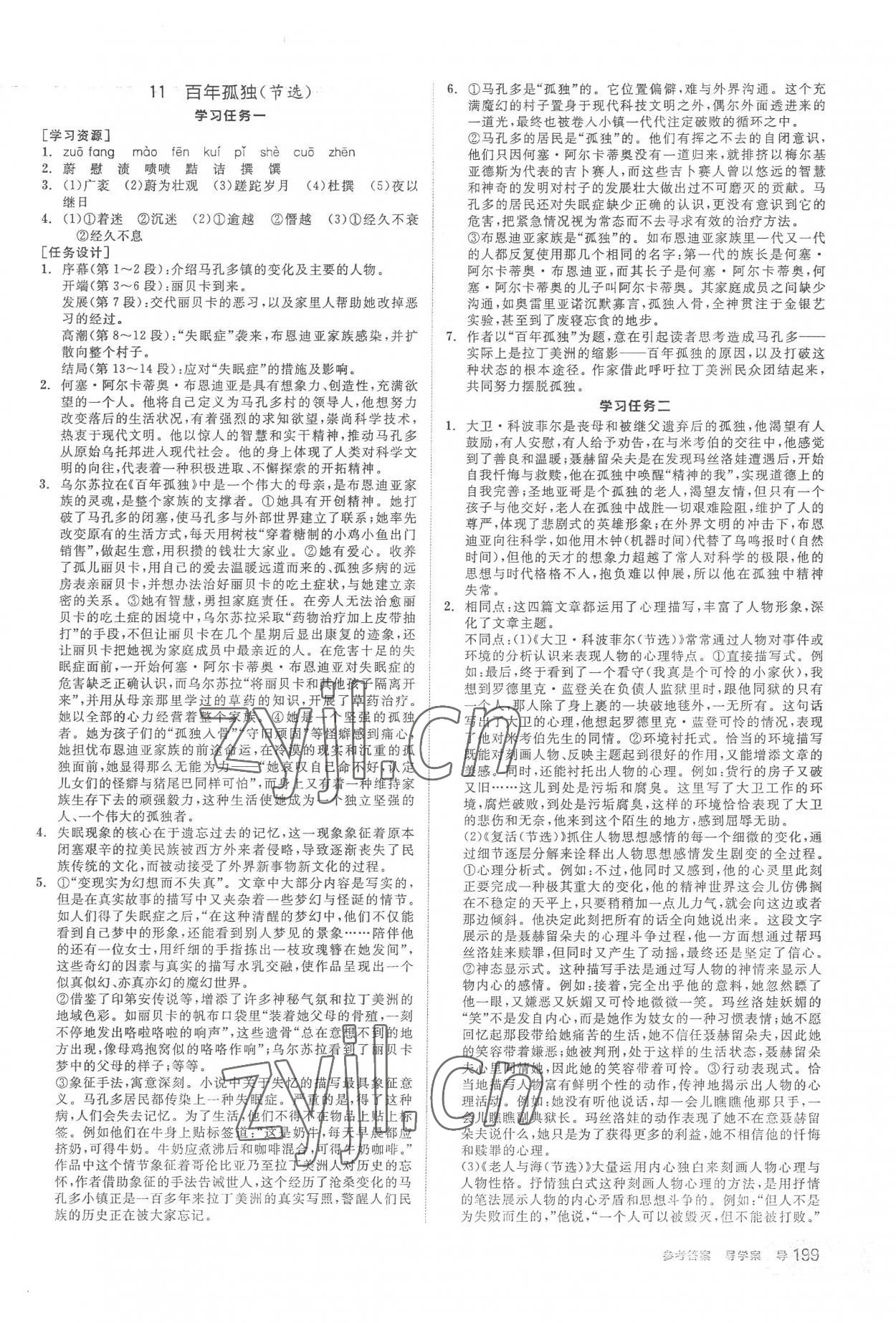 2022年全品學(xué)練考高中語文選擇性必修上冊 第11頁