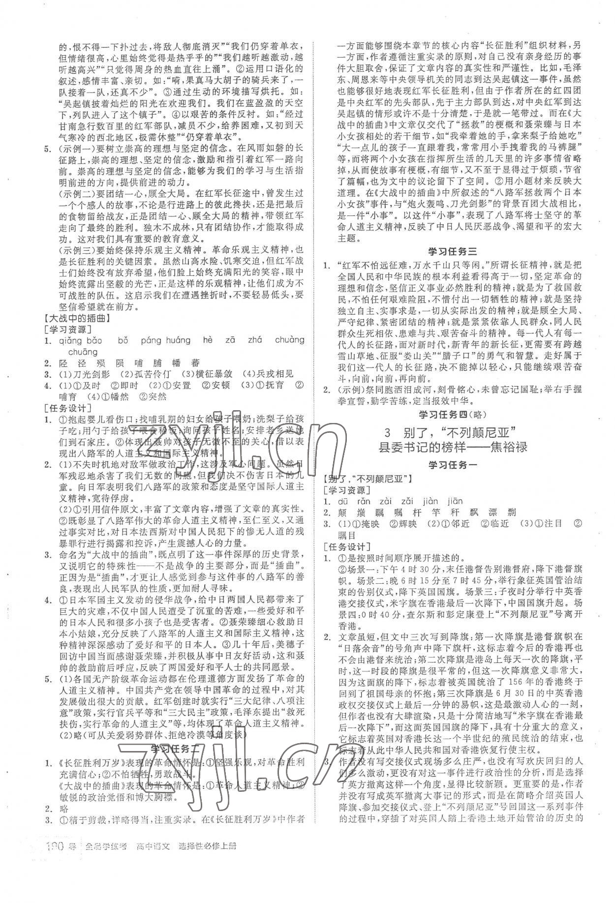 2022年全品學(xué)練考高中語(yǔ)文選擇性必修上冊(cè) 第2頁(yè)